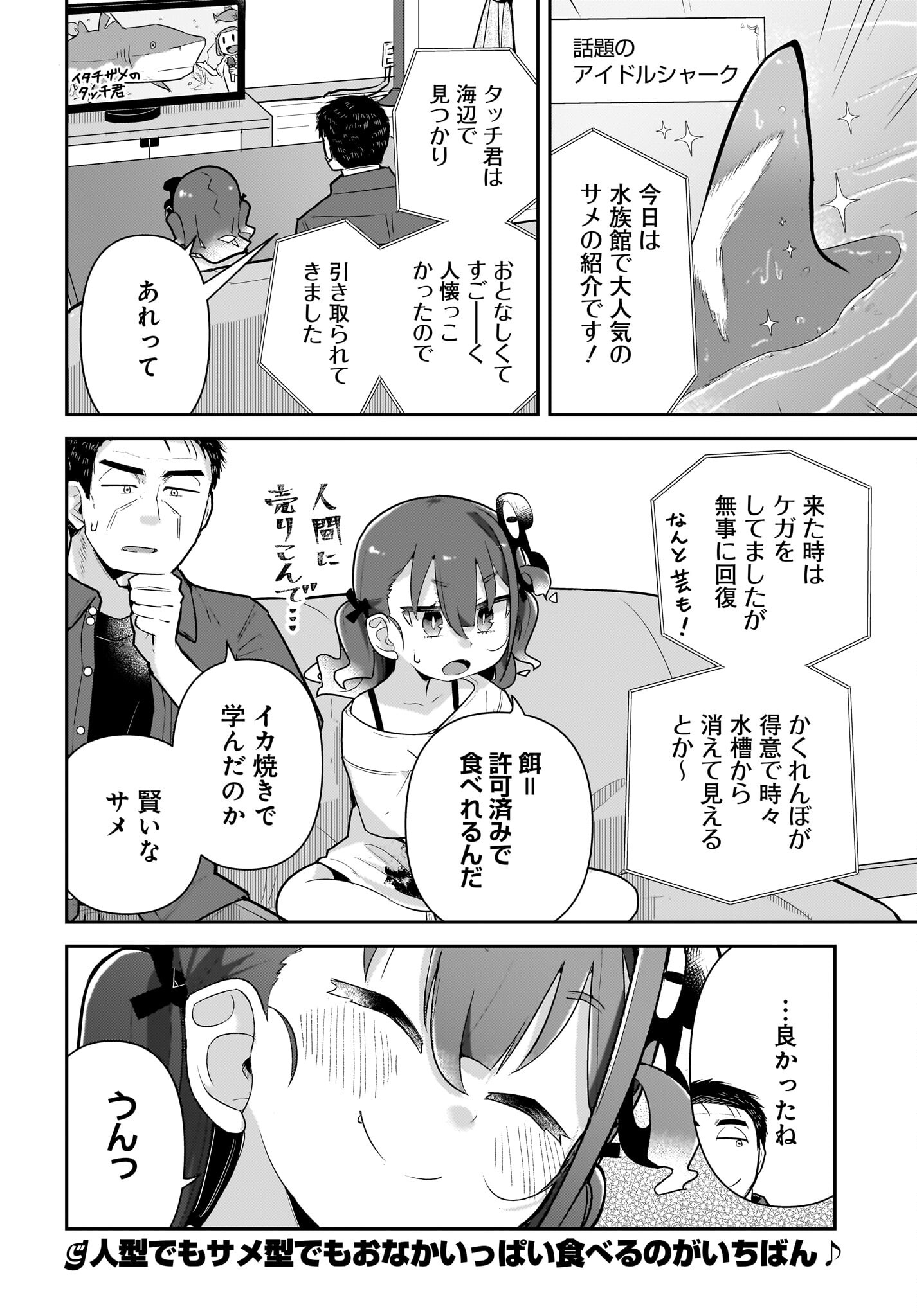 Josei Gaki to Oji-san - Chapter 18 - Page 18