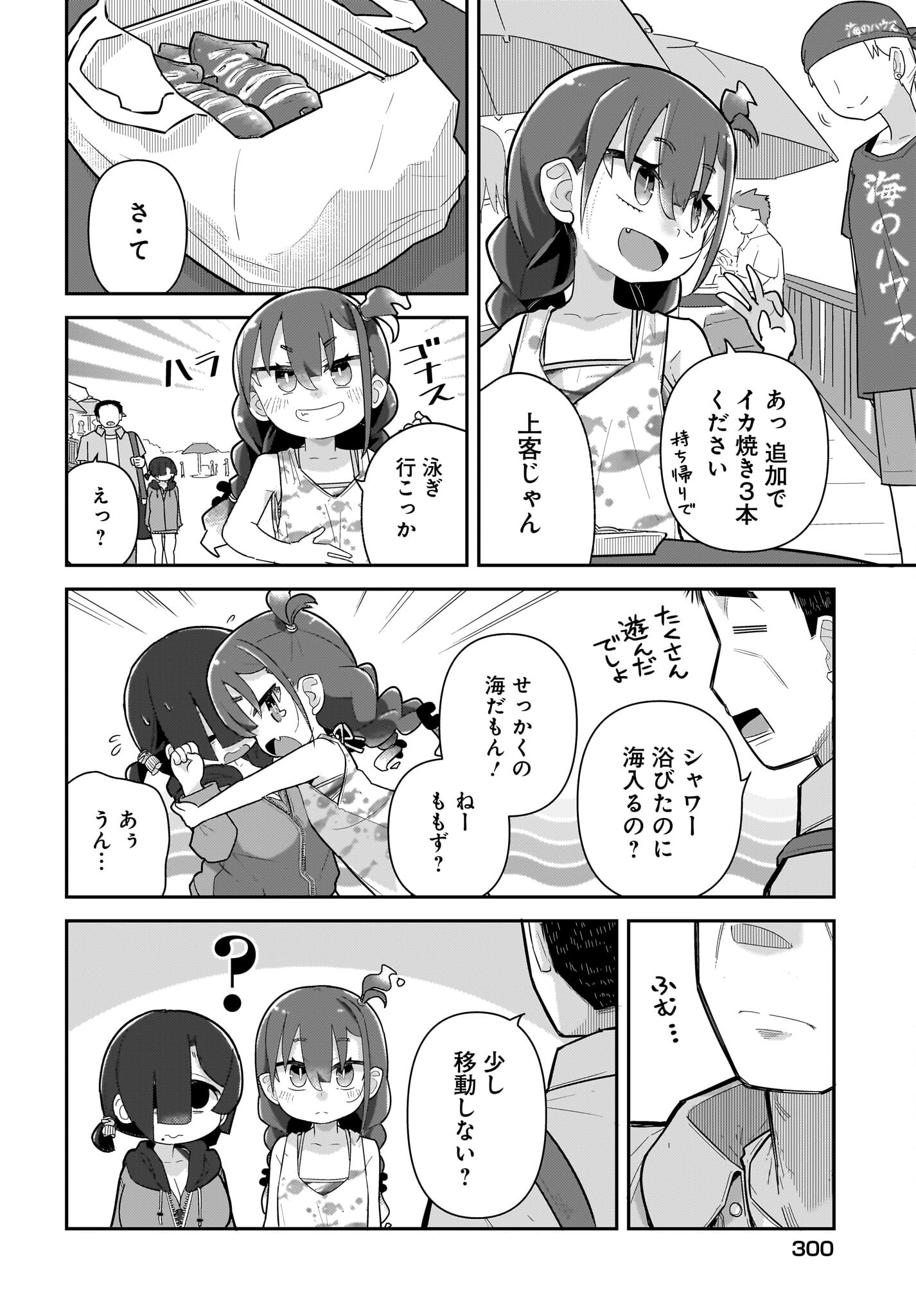 Josei Gaki to Oji-san - Chapter 18 - Page 2