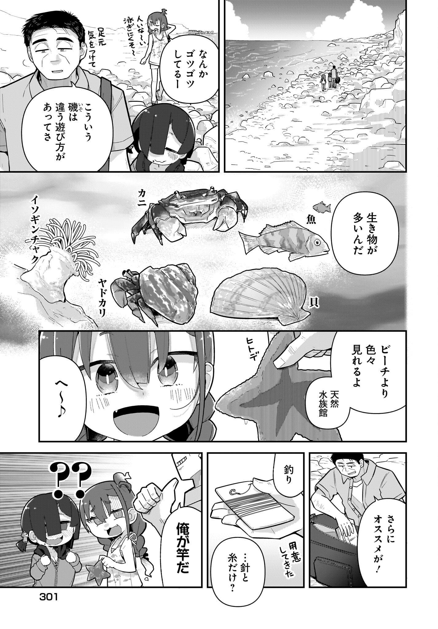 Josei Gaki to Oji-san - Chapter 18 - Page 3