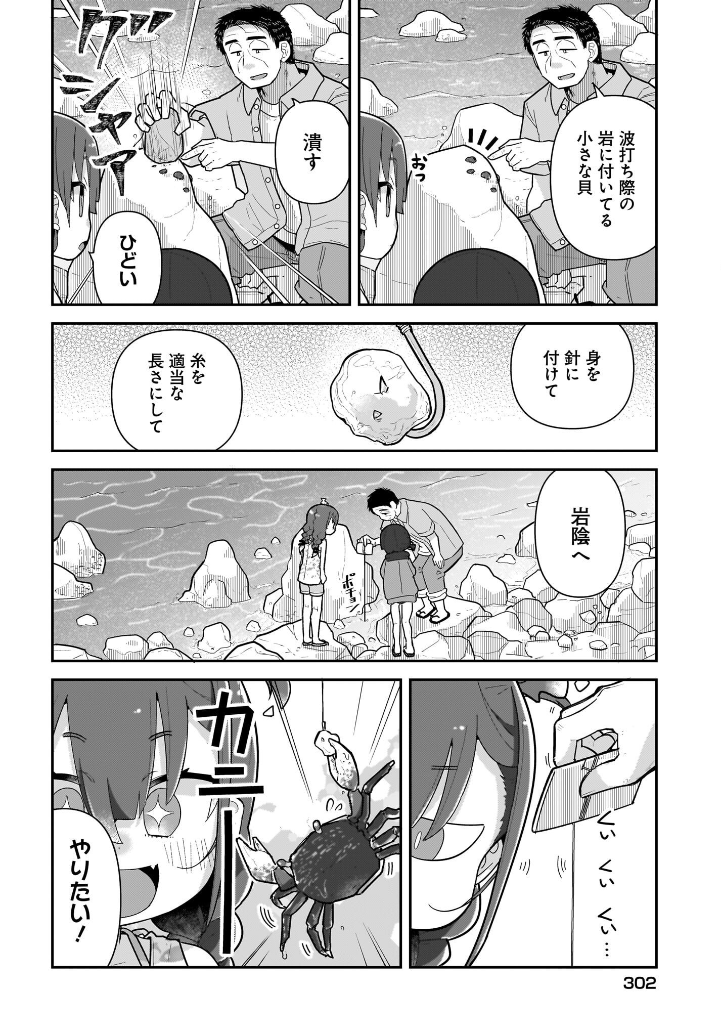Josei Gaki to Oji-san - Chapter 18 - Page 4