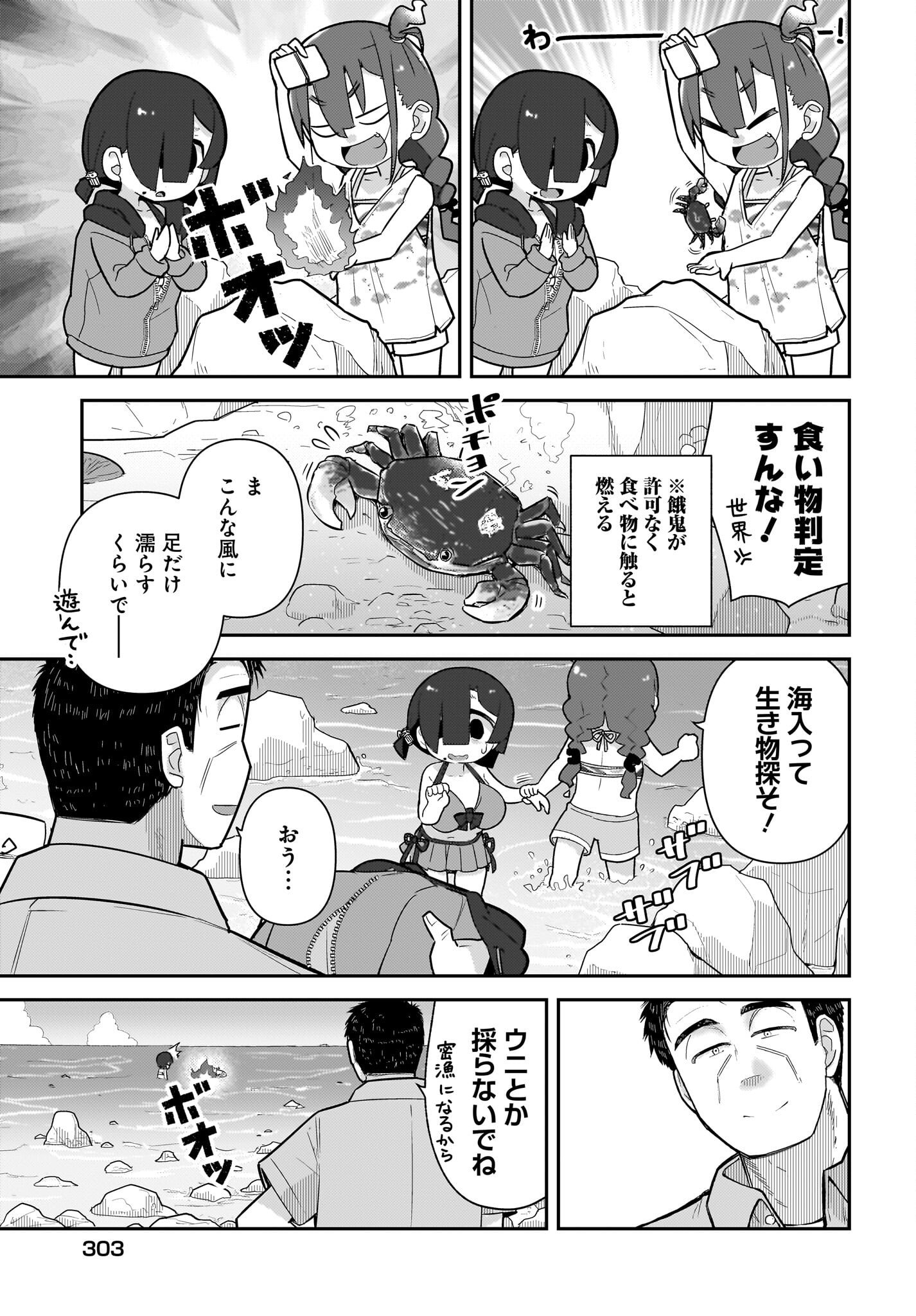 Josei Gaki to Oji-san - Chapter 18 - Page 5