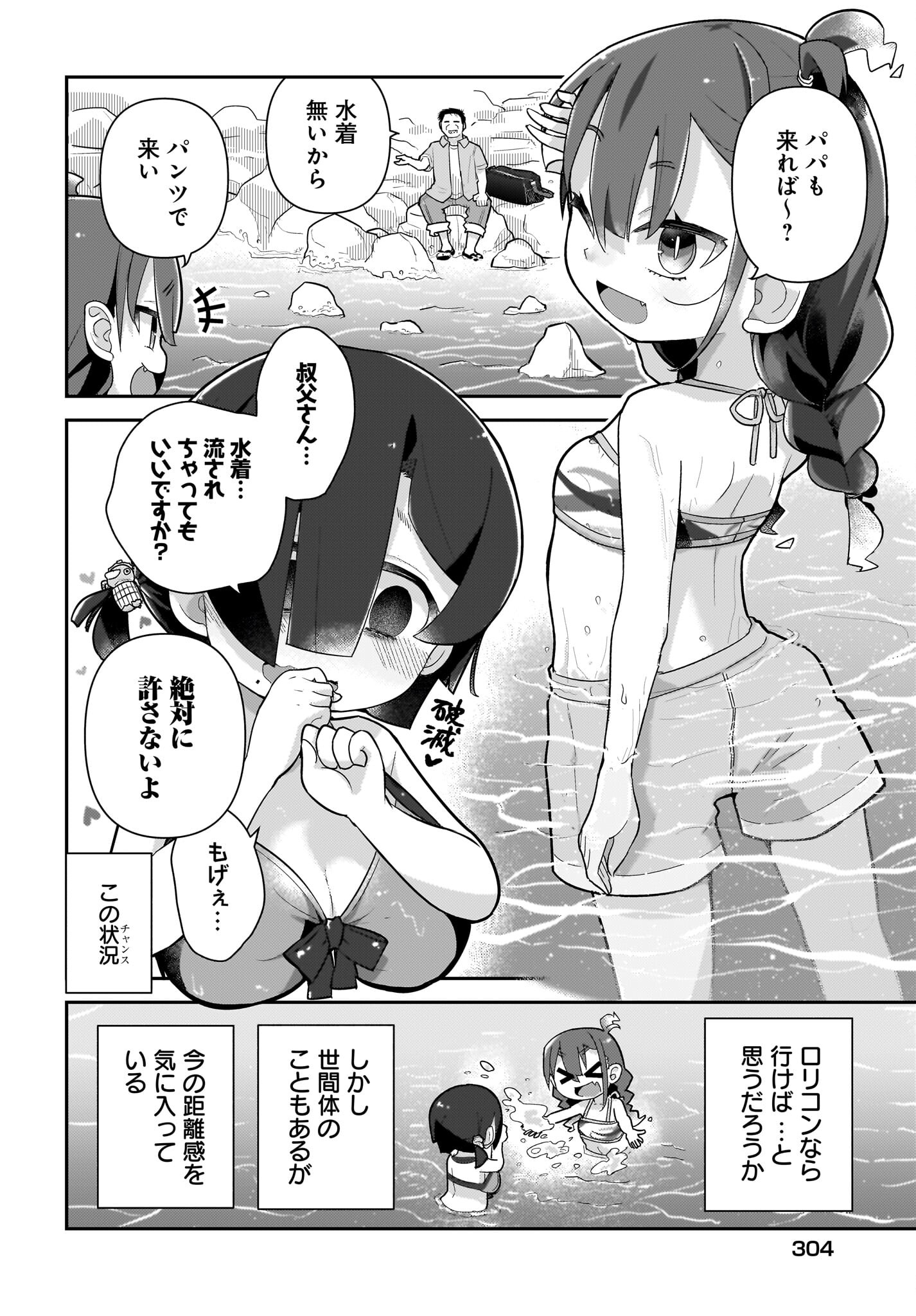 Josei Gaki to Oji-san - Chapter 18 - Page 6