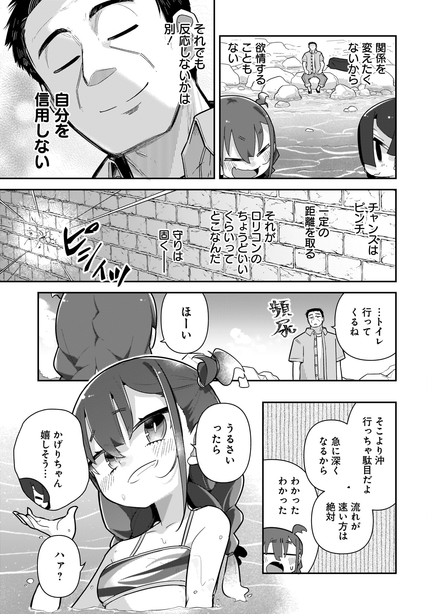Josei Gaki to Oji-san - Chapter 18 - Page 7