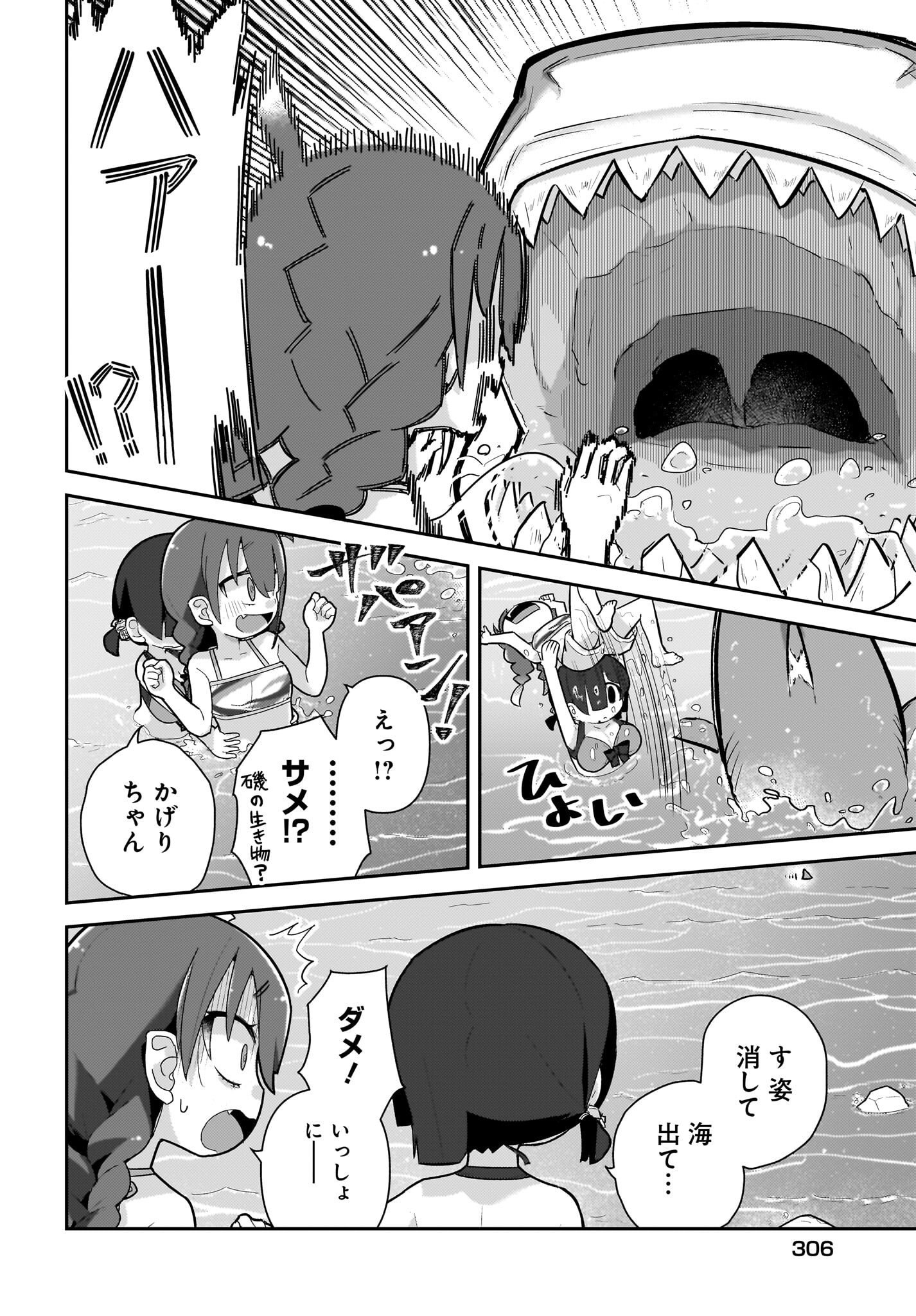 Josei Gaki to Oji-san - Chapter 18 - Page 8