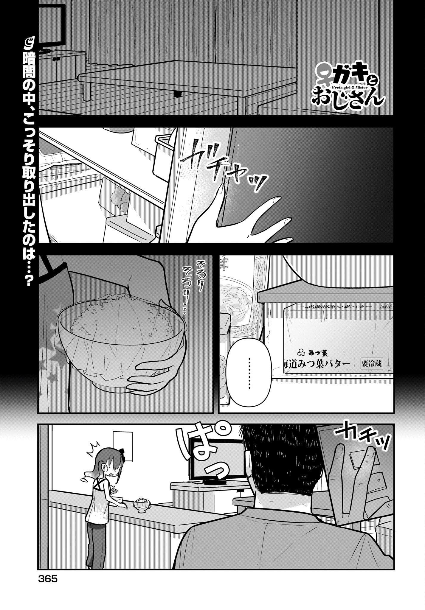 Josei Gaki to Oji-san - Chapter 19 - Page 1