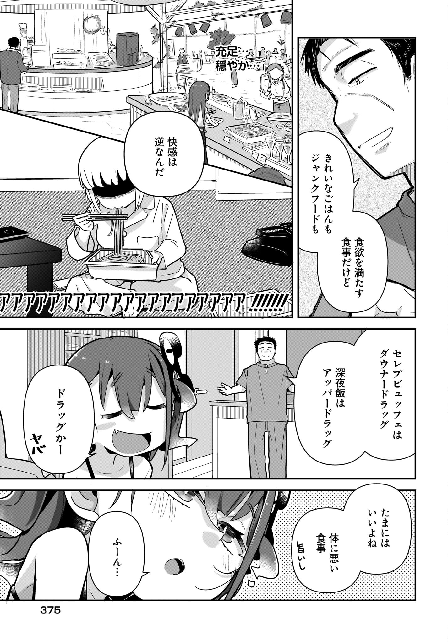 Josei Gaki to Oji-san - Chapter 19 - Page 11