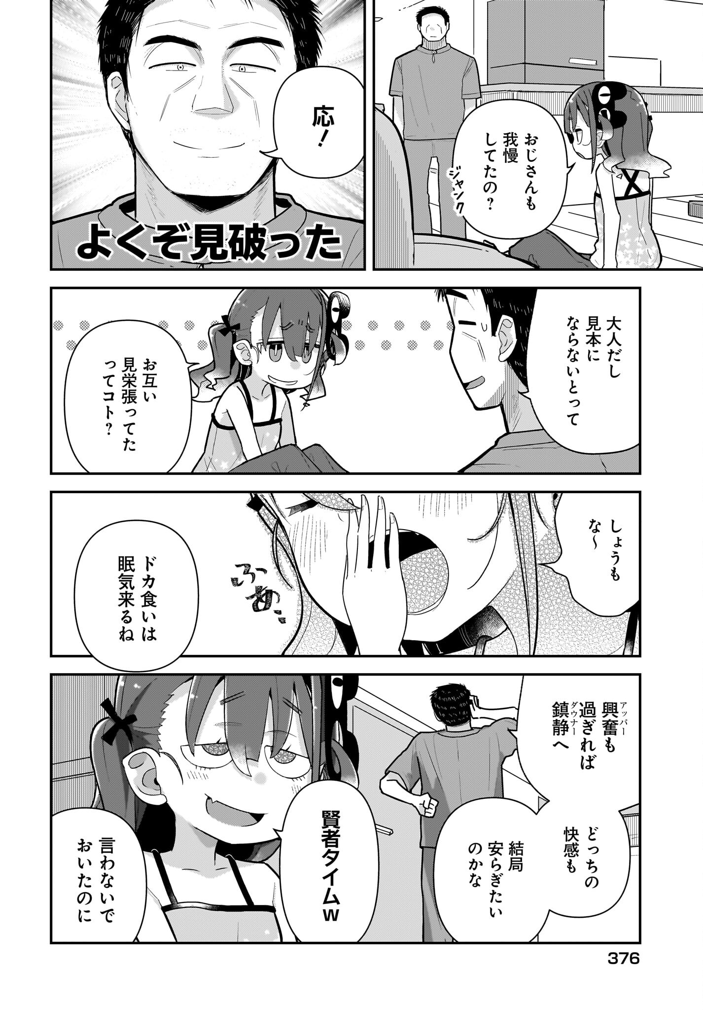 Josei Gaki to Oji-san - Chapter 19 - Page 12
