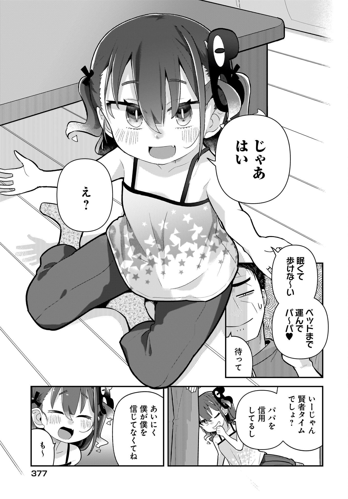 Josei Gaki to Oji-san - Chapter 19 - Page 13