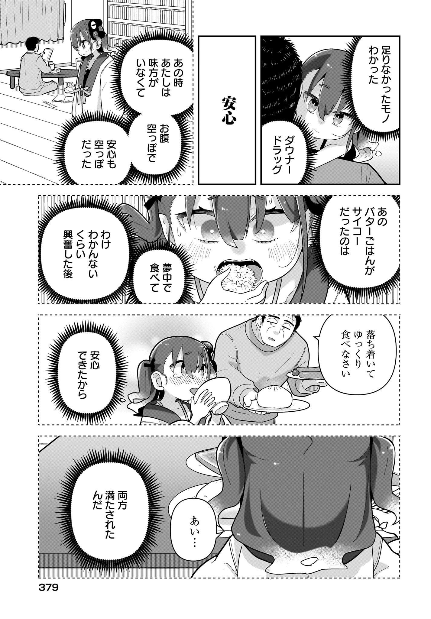 Josei Gaki to Oji-san - Chapter 19 - Page 15
