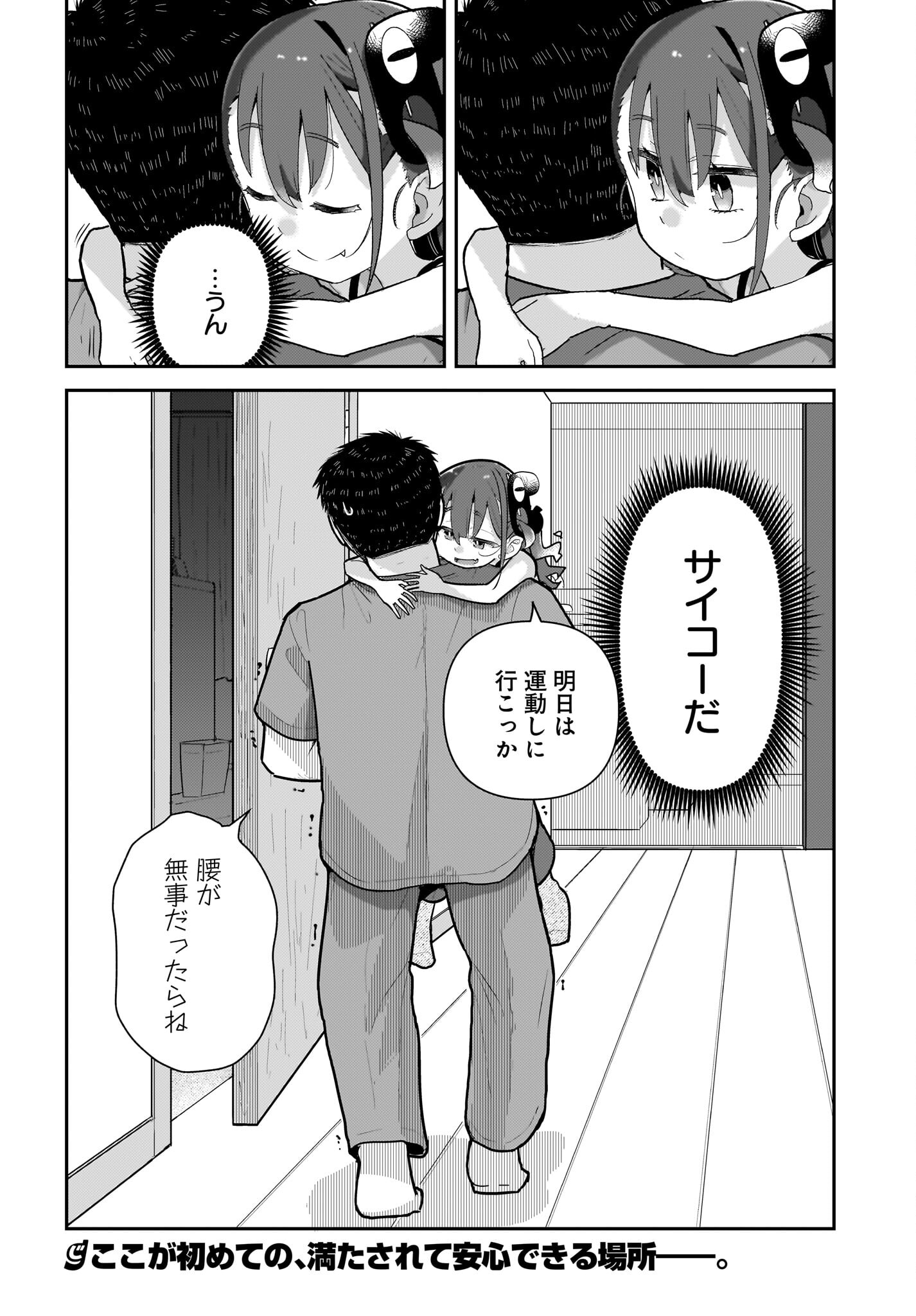 Josei Gaki to Oji-san - Chapter 19 - Page 16
