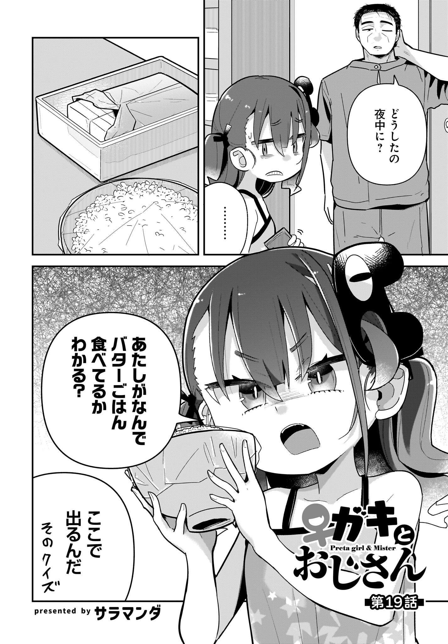 Josei Gaki to Oji-san - Chapter 19 - Page 2