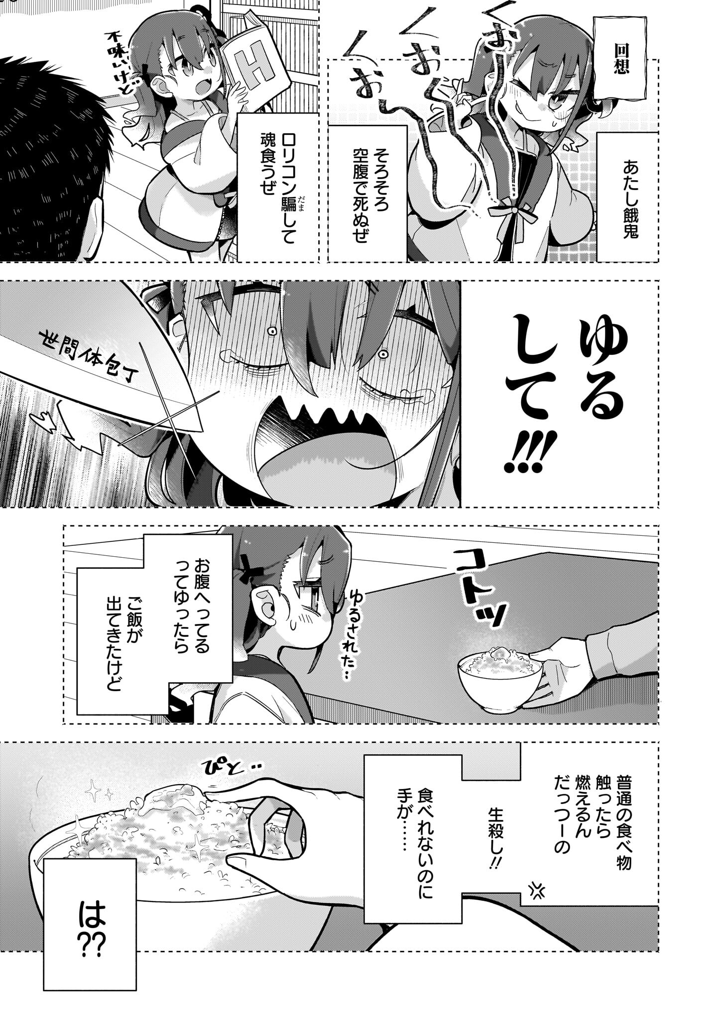 Josei Gaki to Oji-san - Chapter 19 - Page 3