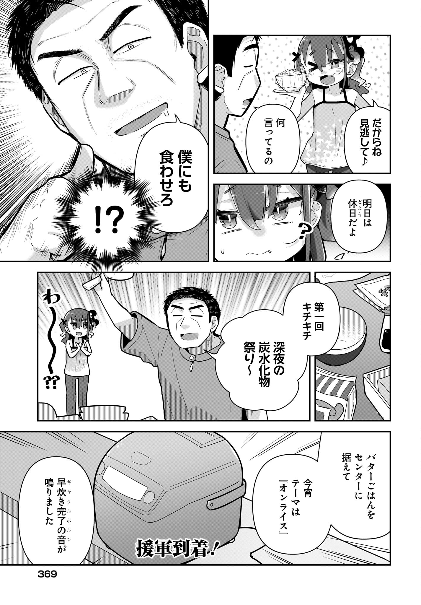 Josei Gaki to Oji-san - Chapter 19 - Page 5