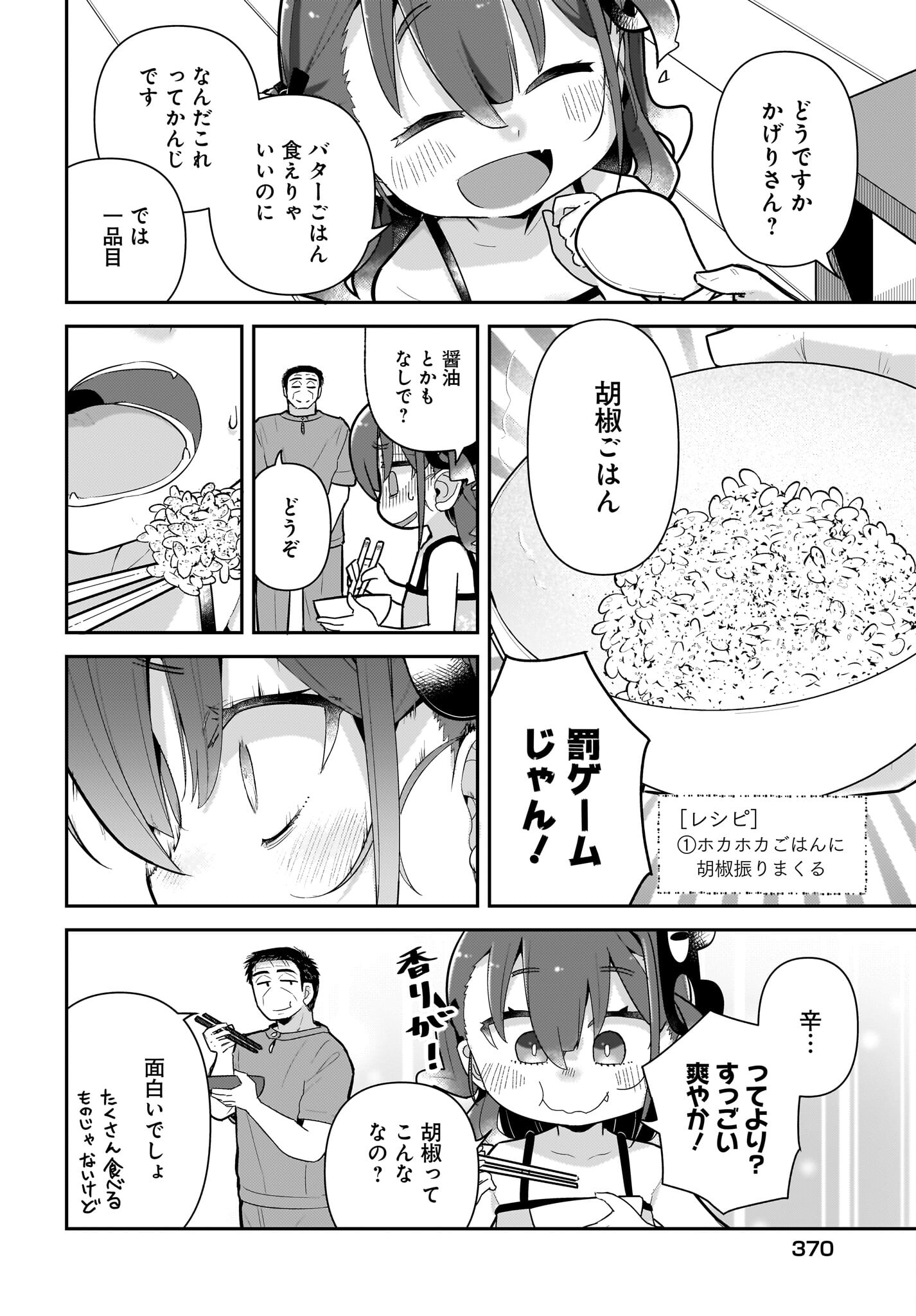 Josei Gaki to Oji-san - Chapter 19 - Page 6