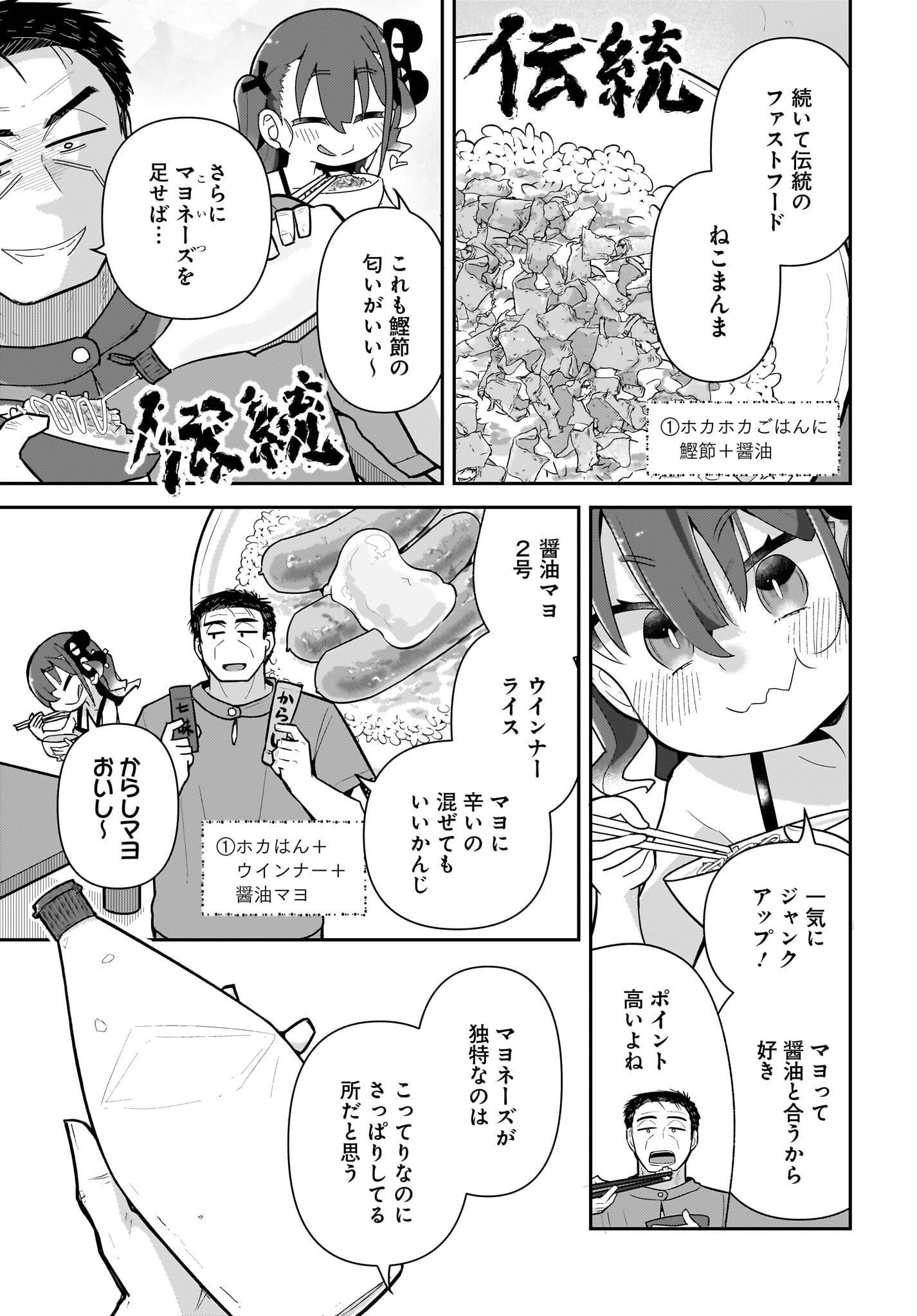 Josei Gaki to Oji-san - Chapter 19 - Page 7