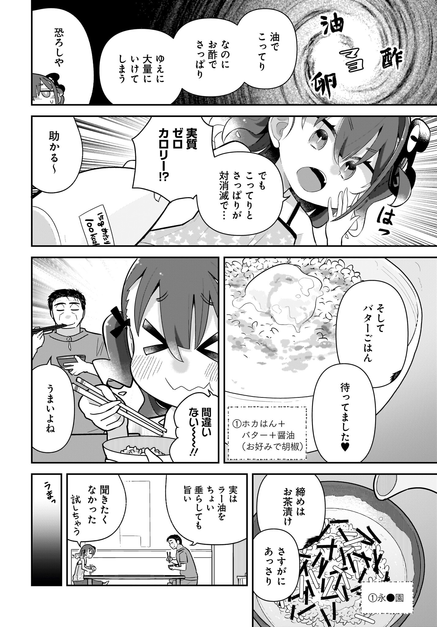Josei Gaki to Oji-san - Chapter 19 - Page 8