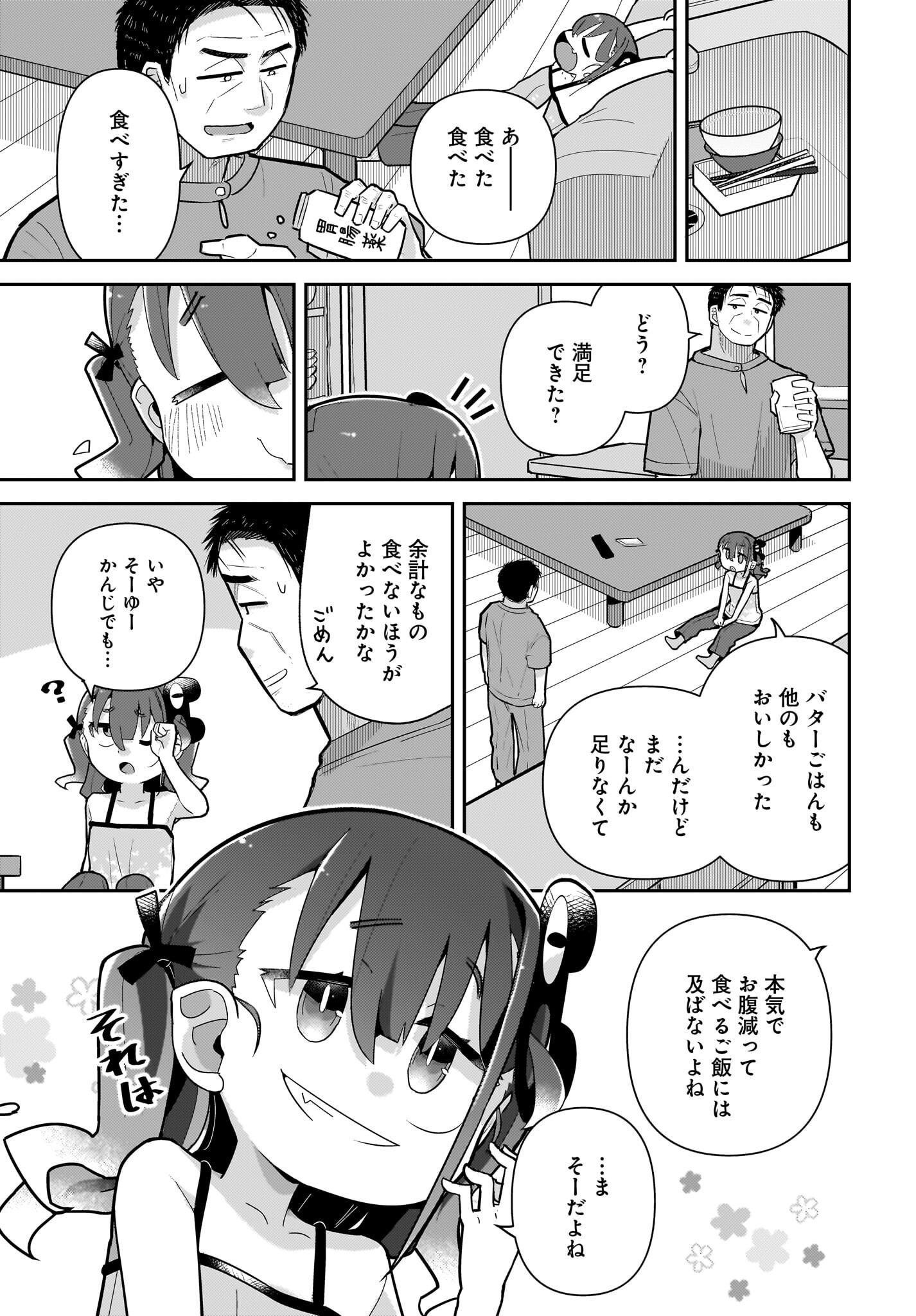 Josei Gaki to Oji-san - Chapter 19 - Page 9
