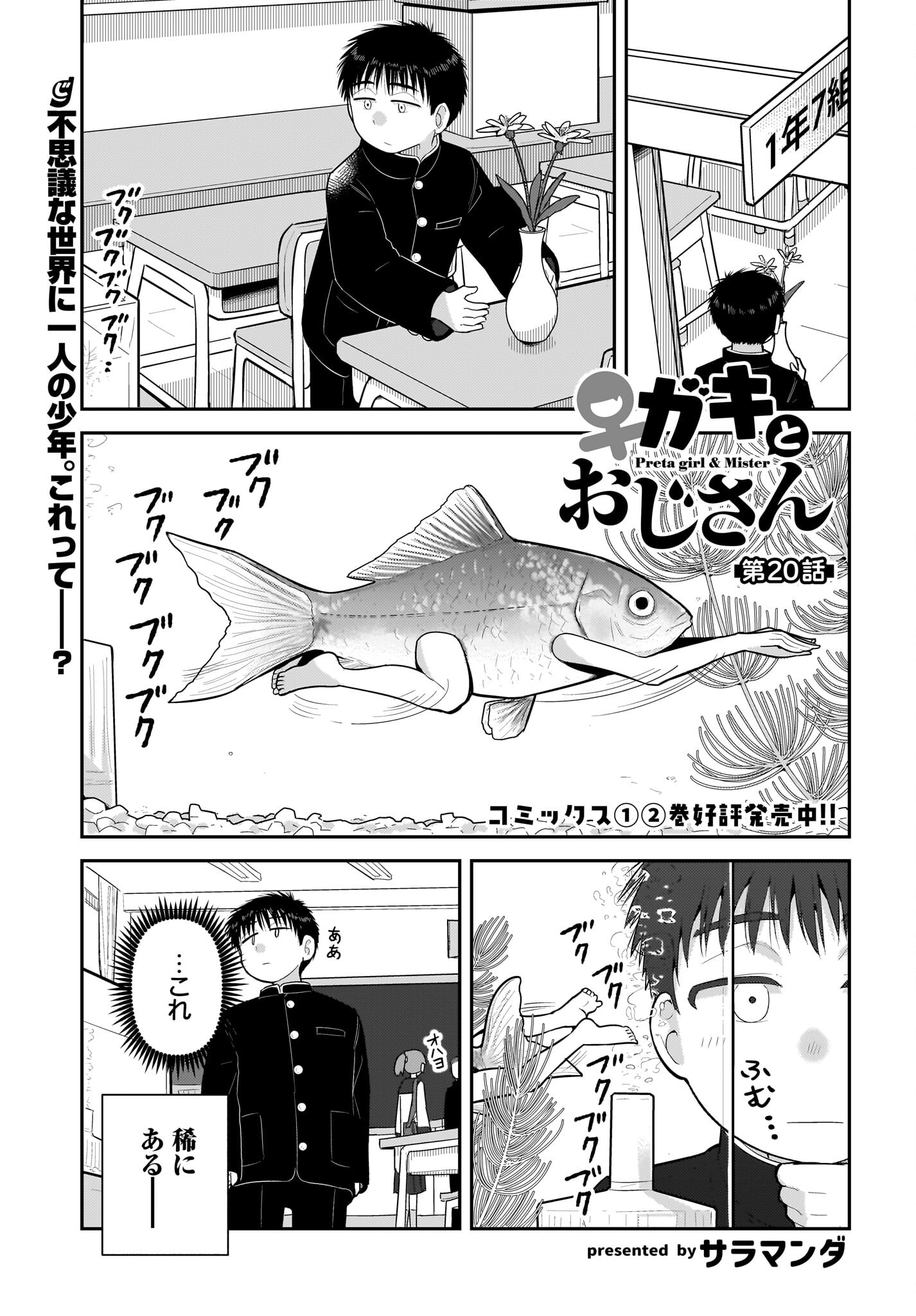 Josei Gaki to Oji-san - Chapter 20 - Page 1