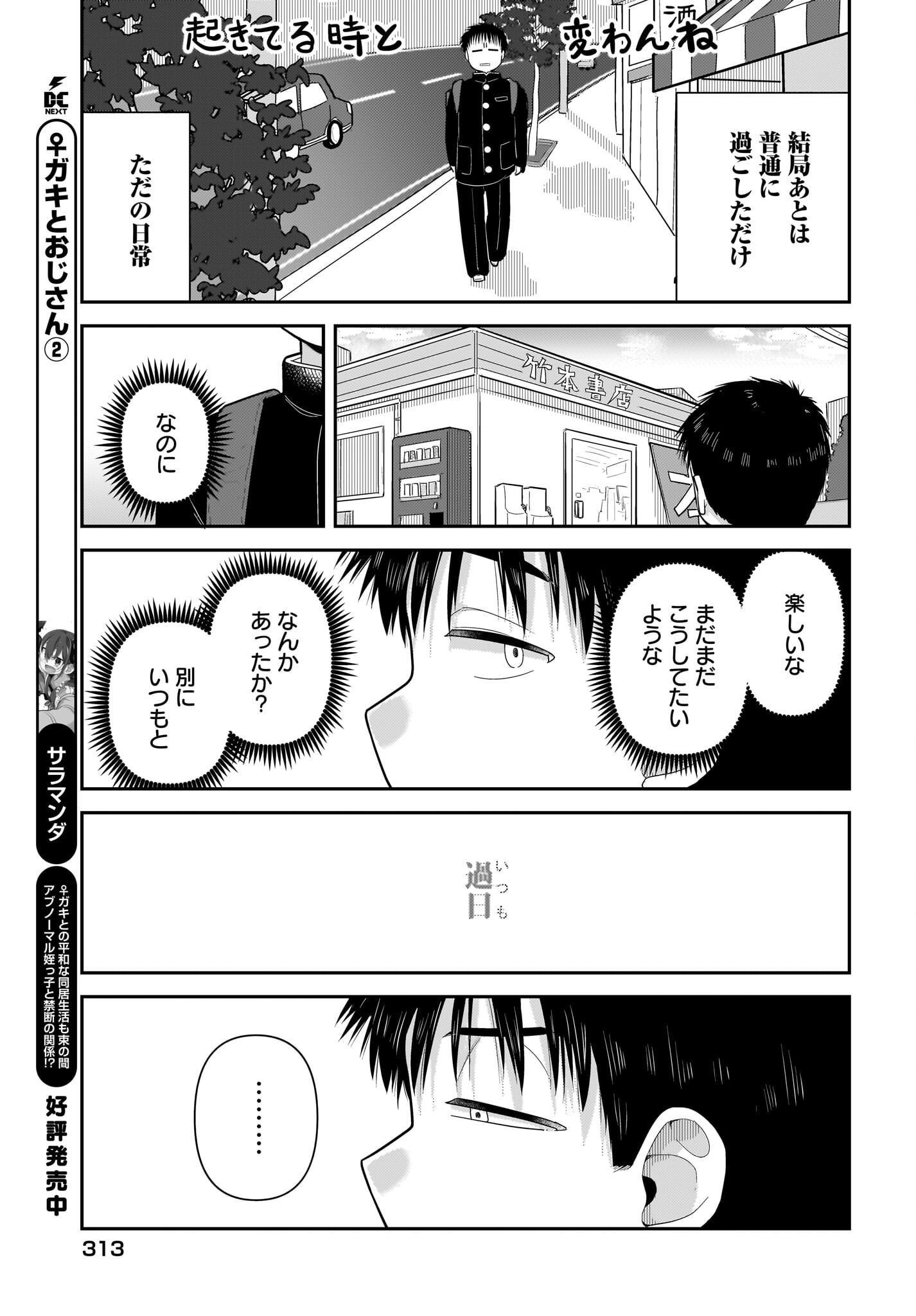 Josei Gaki to Oji-san - Chapter 20 - Page 13