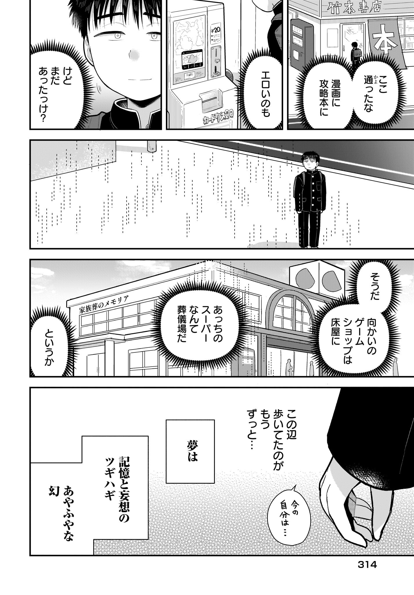 Josei Gaki to Oji-san - Chapter 20 - Page 14
