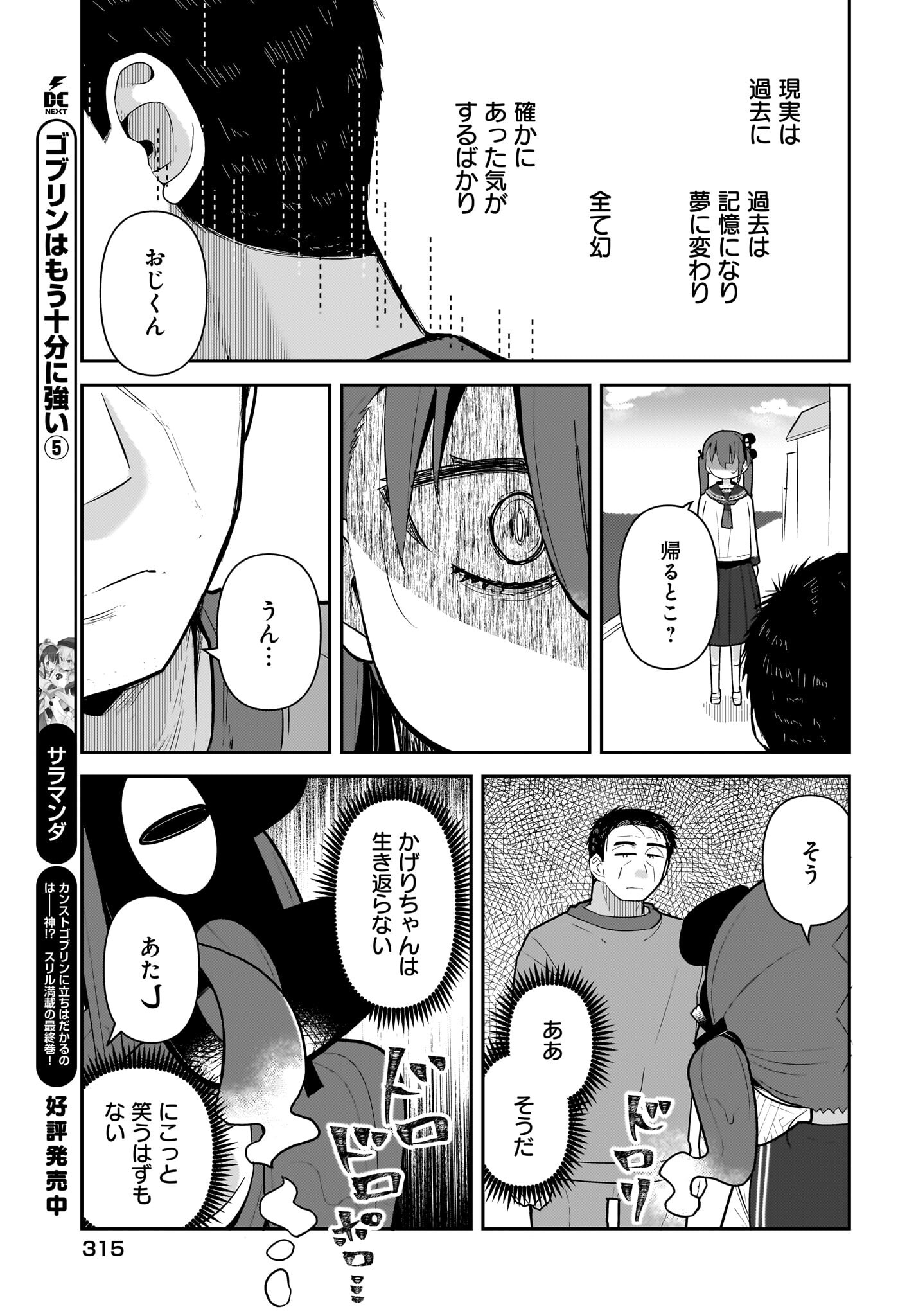 Josei Gaki to Oji-san - Chapter 20 - Page 15