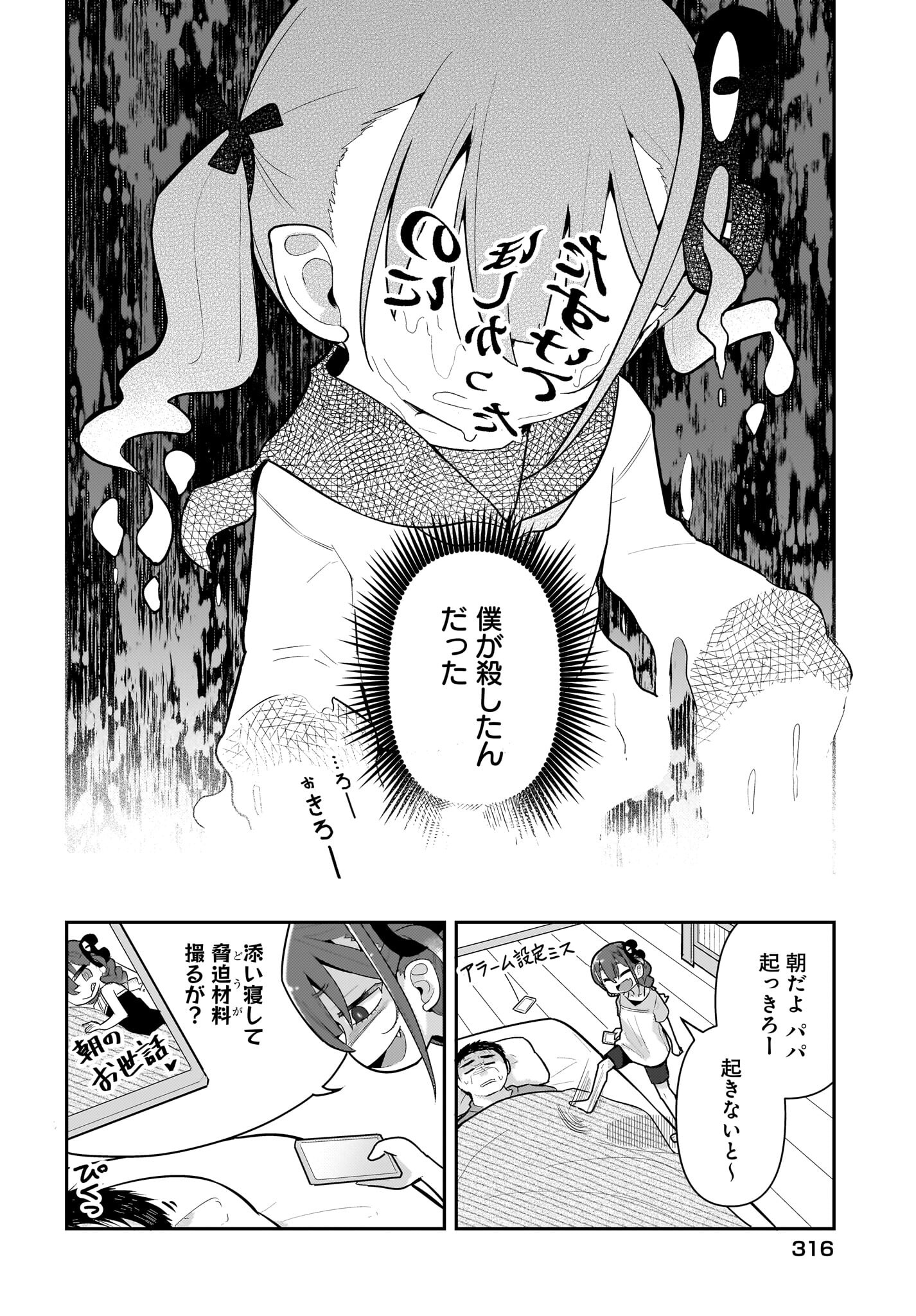 Josei Gaki to Oji-san - Chapter 20 - Page 16
