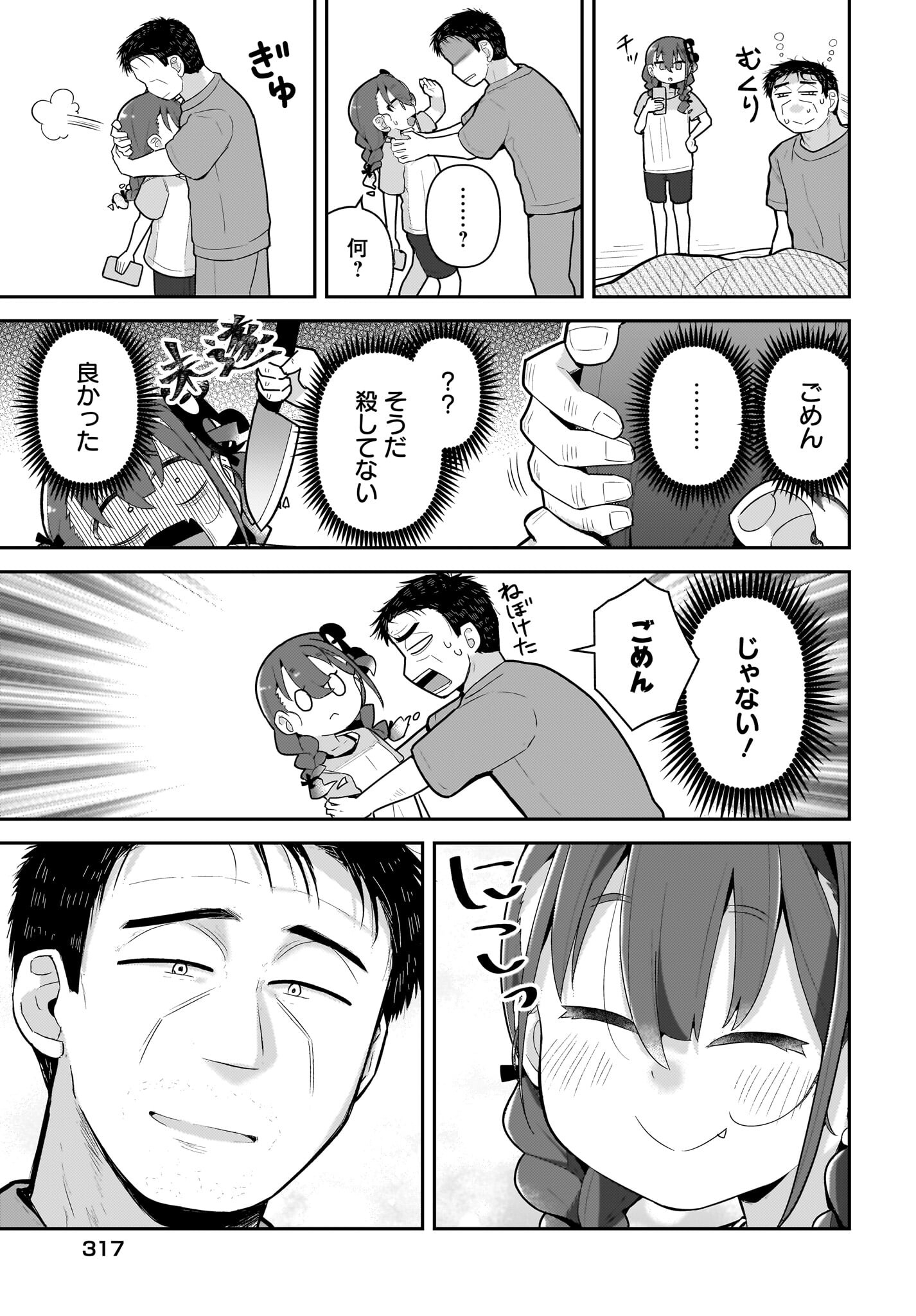 Josei Gaki to Oji-san - Chapter 20 - Page 17