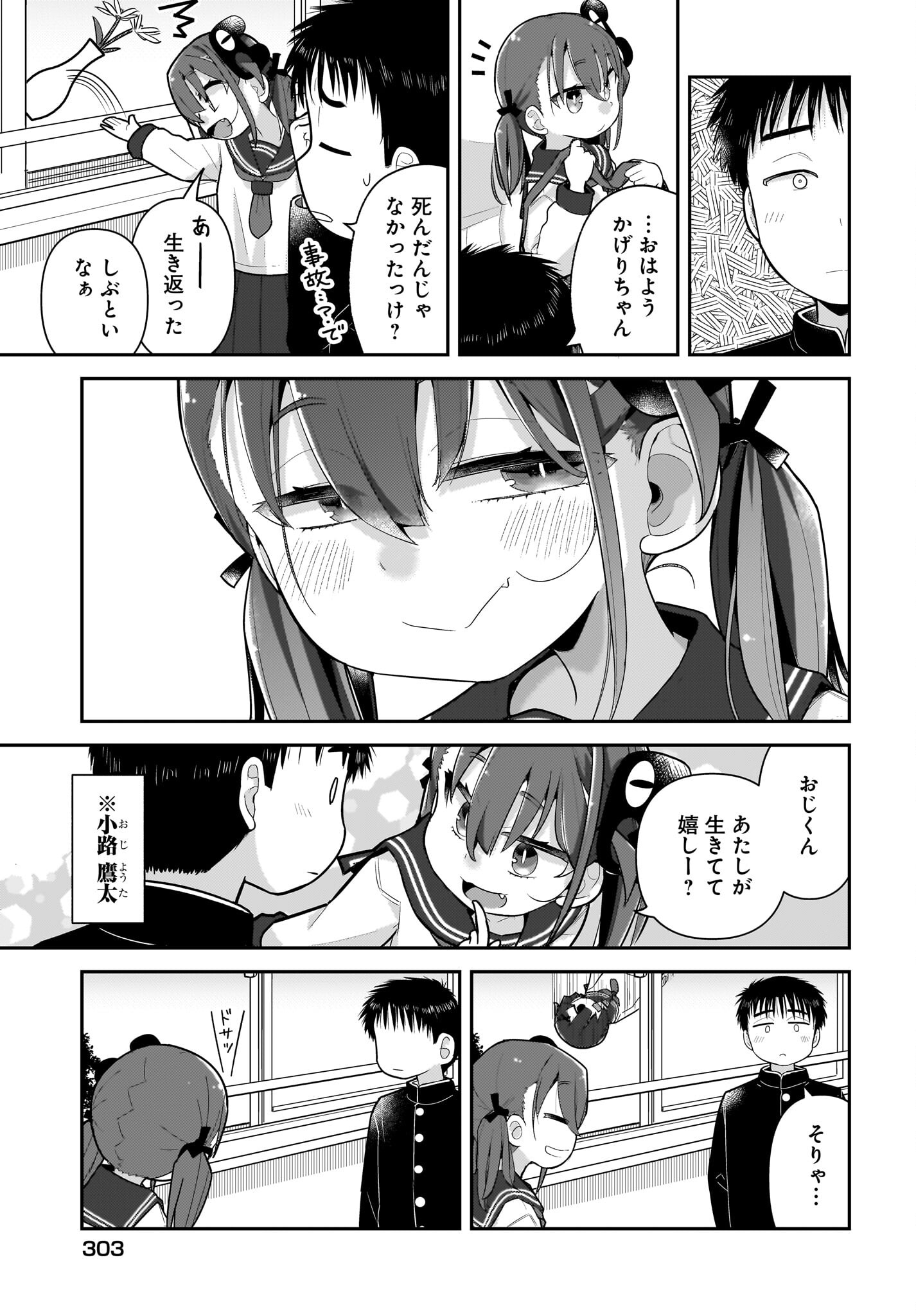 Josei Gaki to Oji-san - Chapter 20 - Page 3