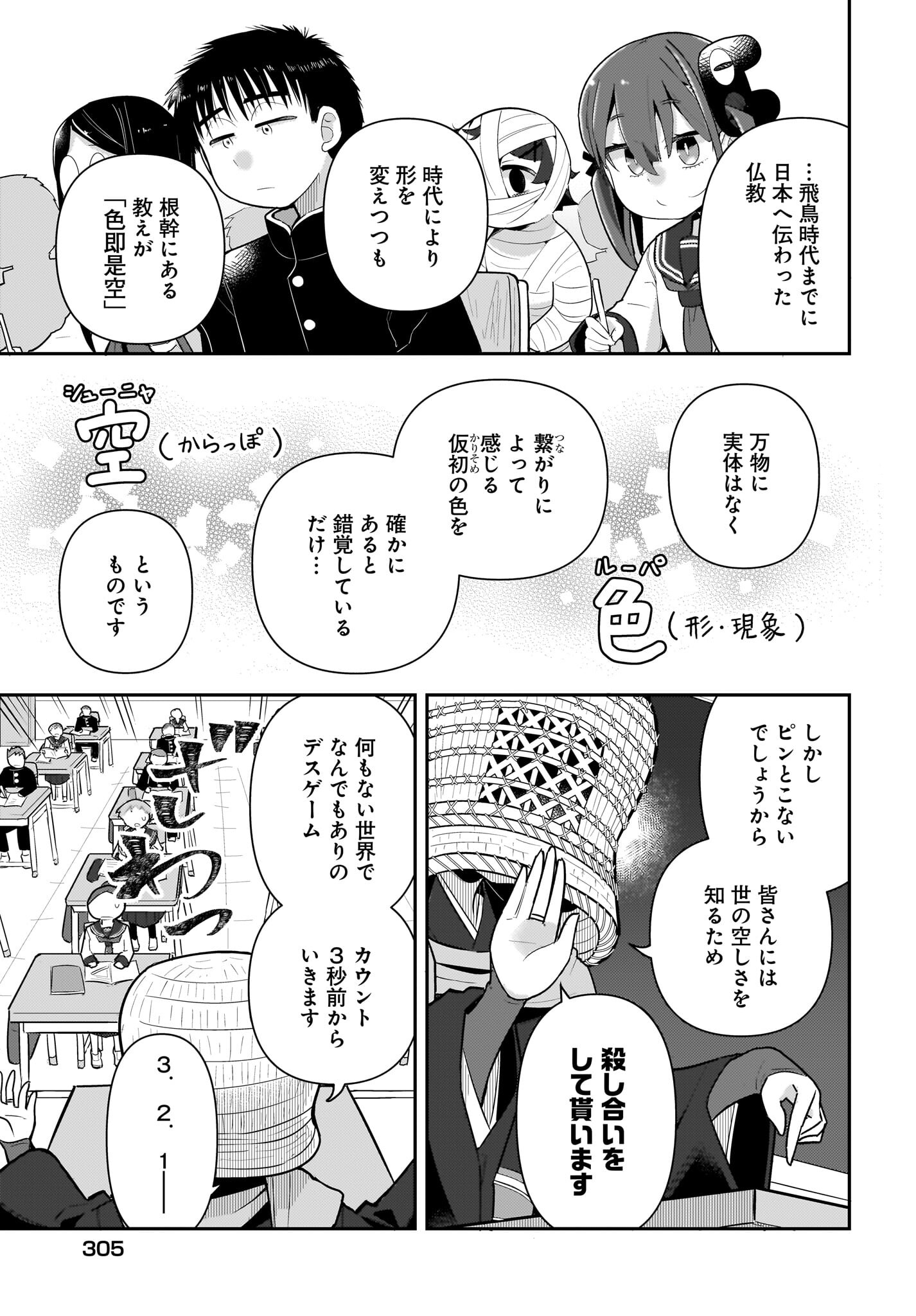 Josei Gaki to Oji-san - Chapter 20 - Page 5