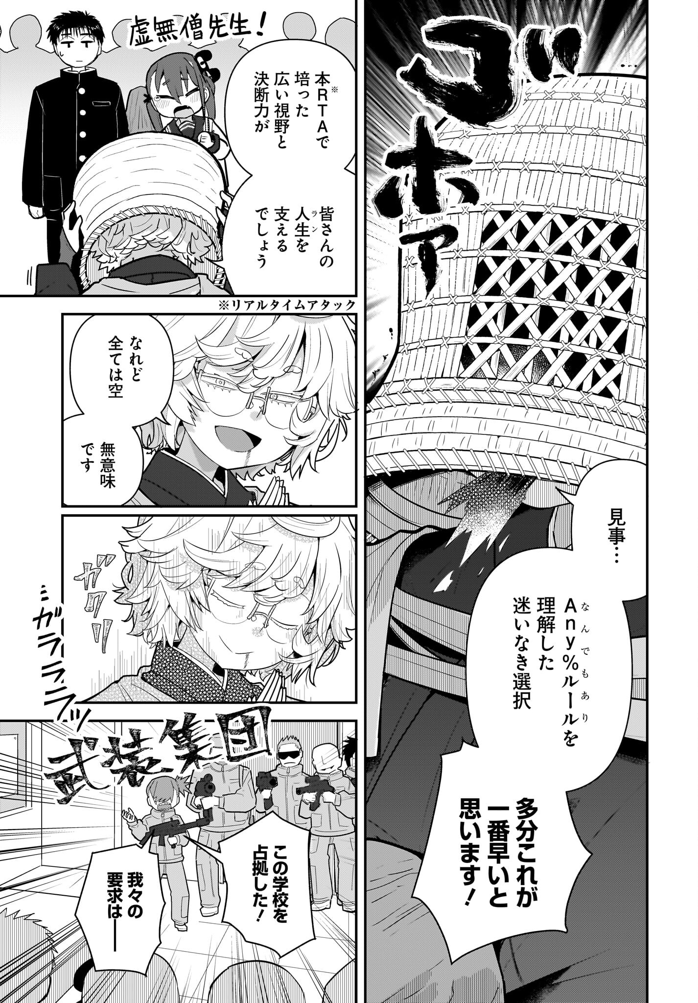 Josei Gaki to Oji-san - Chapter 20 - Page 7
