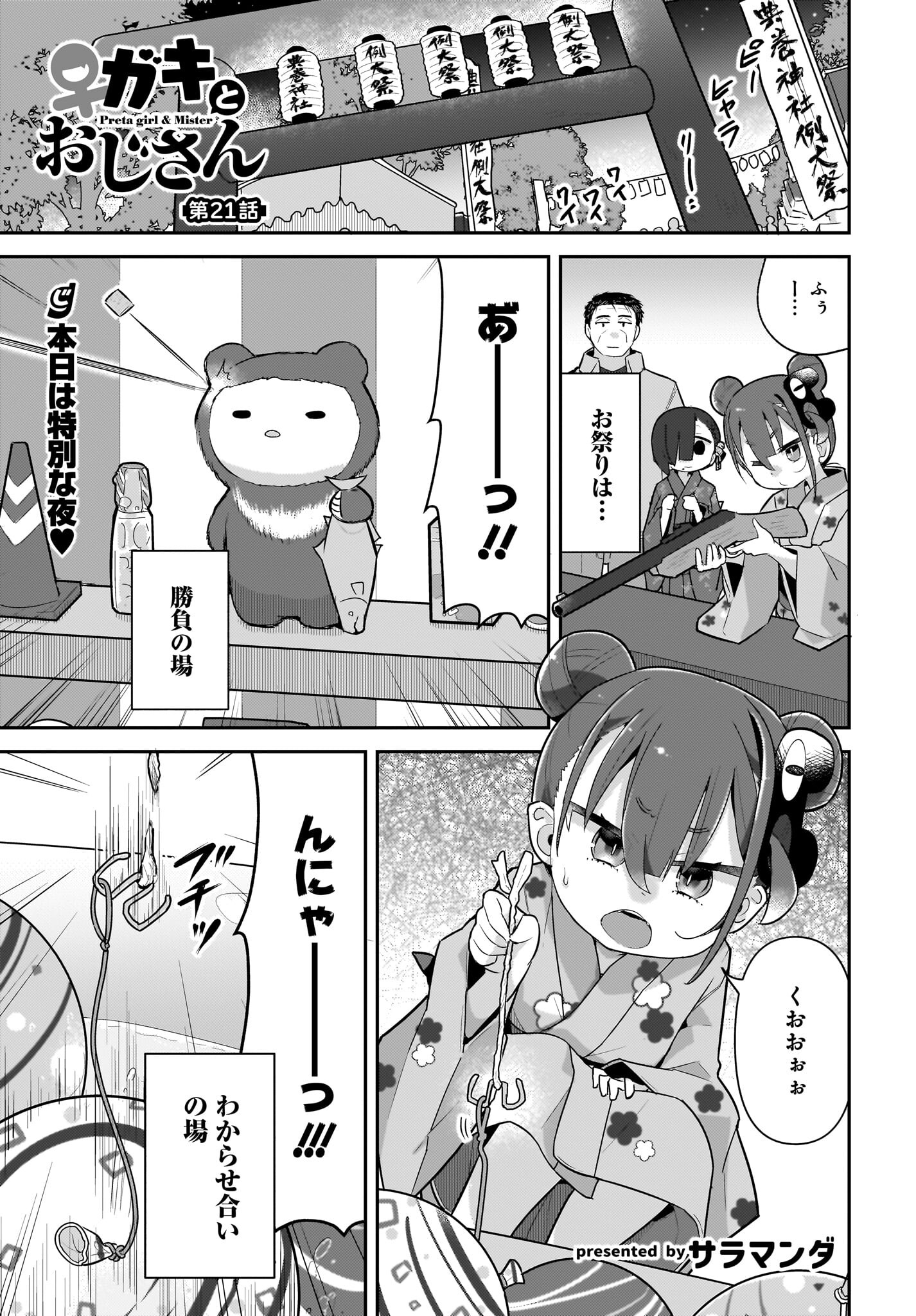 Josei Gaki to Oji-san - Chapter 21 - Page 1