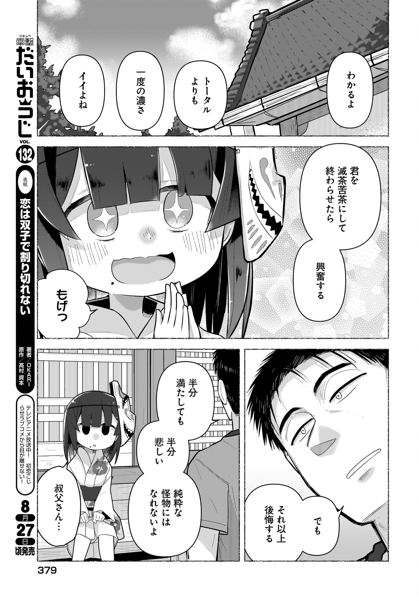 Josei Gaki to Oji-san - Chapter 21 - Page 11