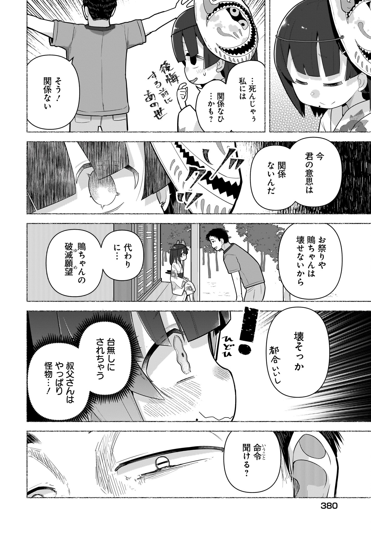 Josei Gaki to Oji-san - Chapter 21 - Page 12