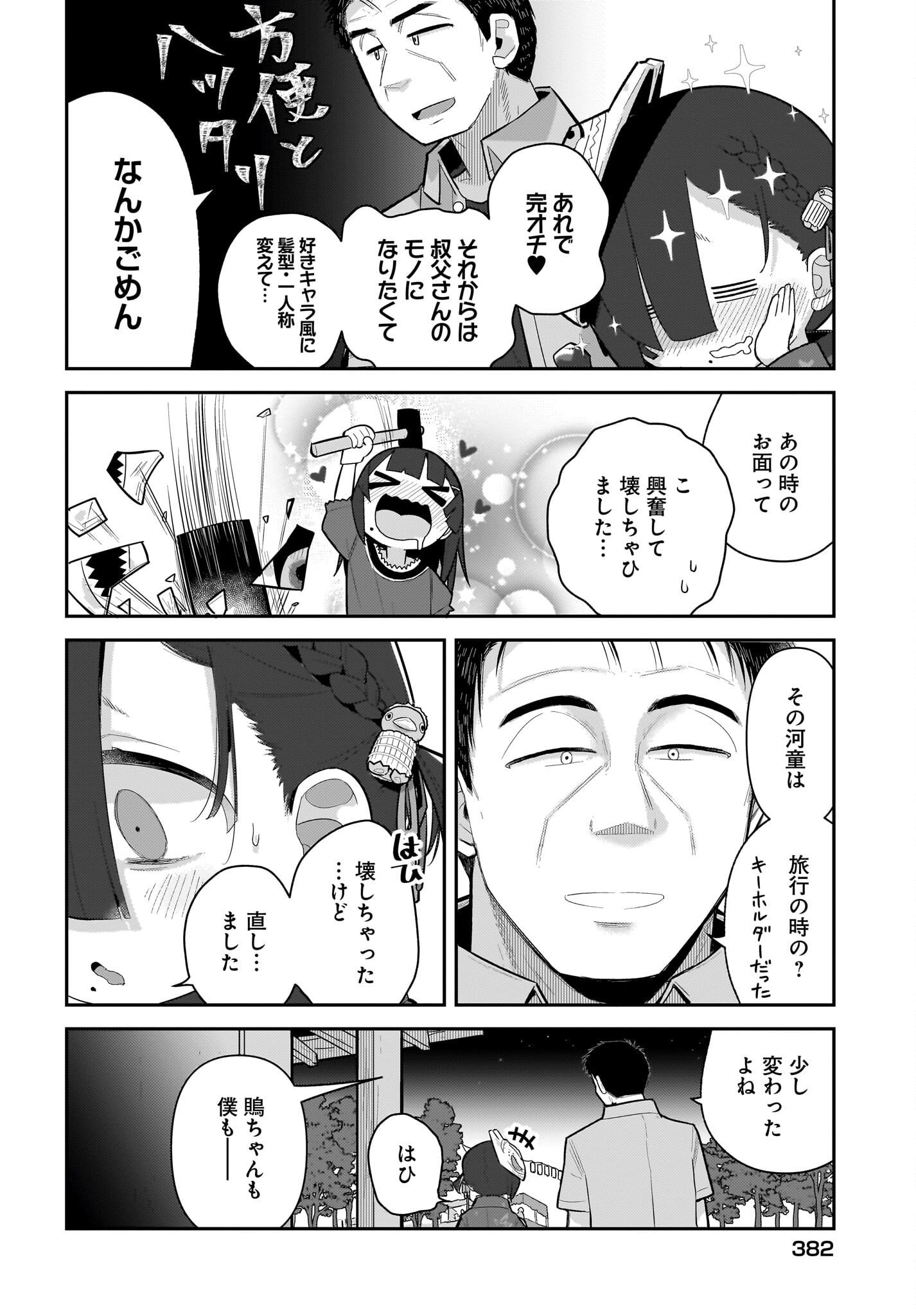 Josei Gaki to Oji-san - Chapter 21 - Page 14