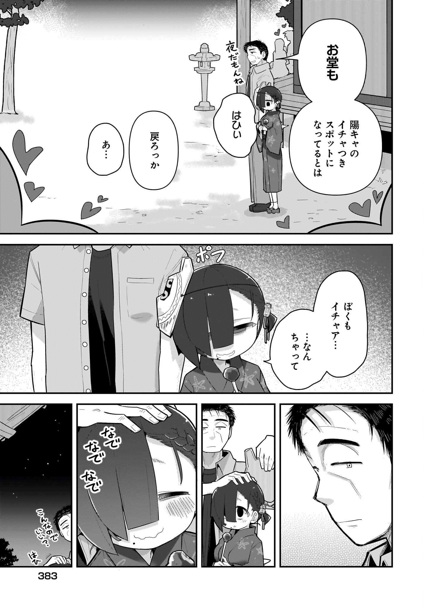 Josei Gaki to Oji-san - Chapter 21 - Page 15