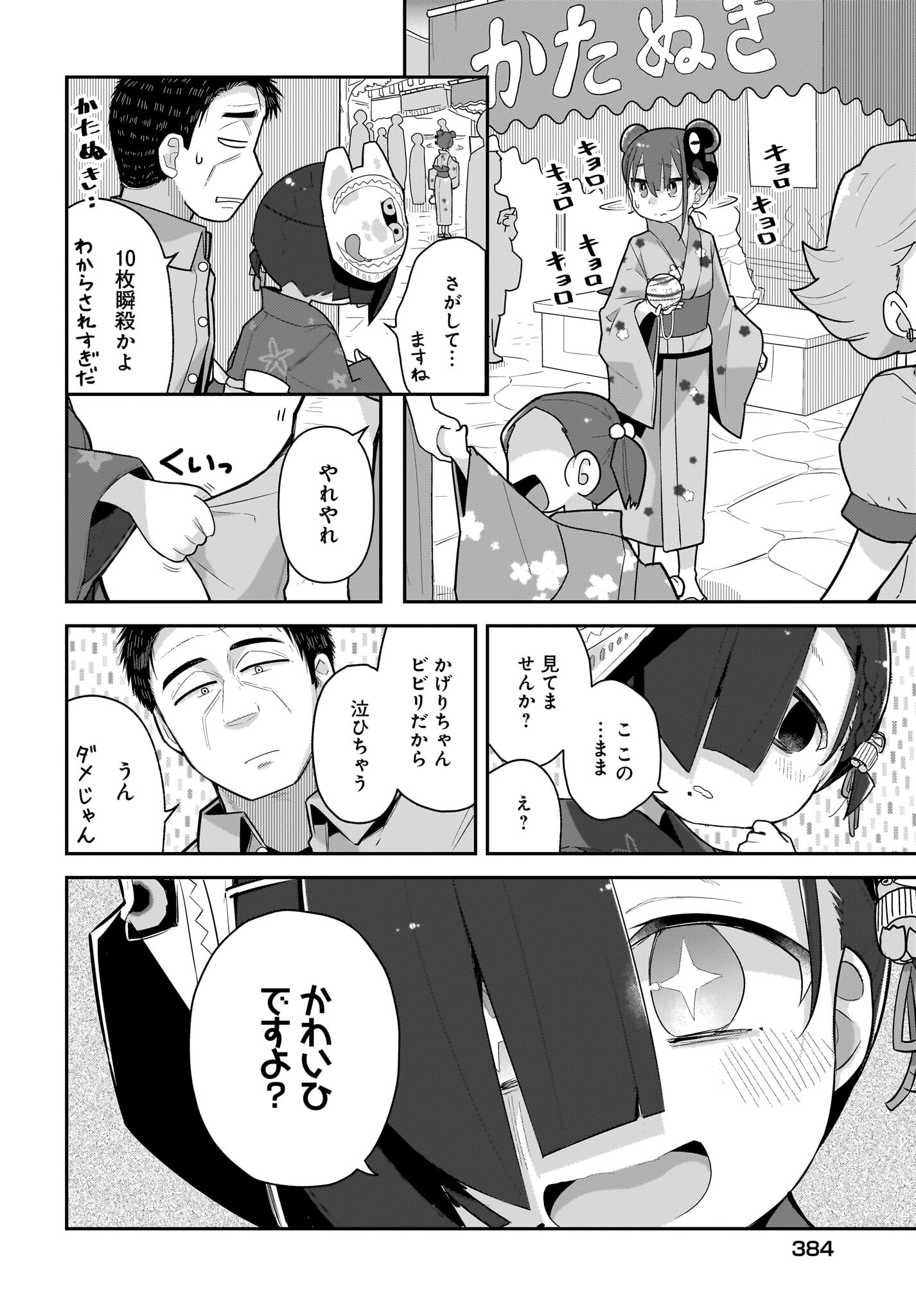 Josei Gaki to Oji-san - Chapter 21 - Page 16
