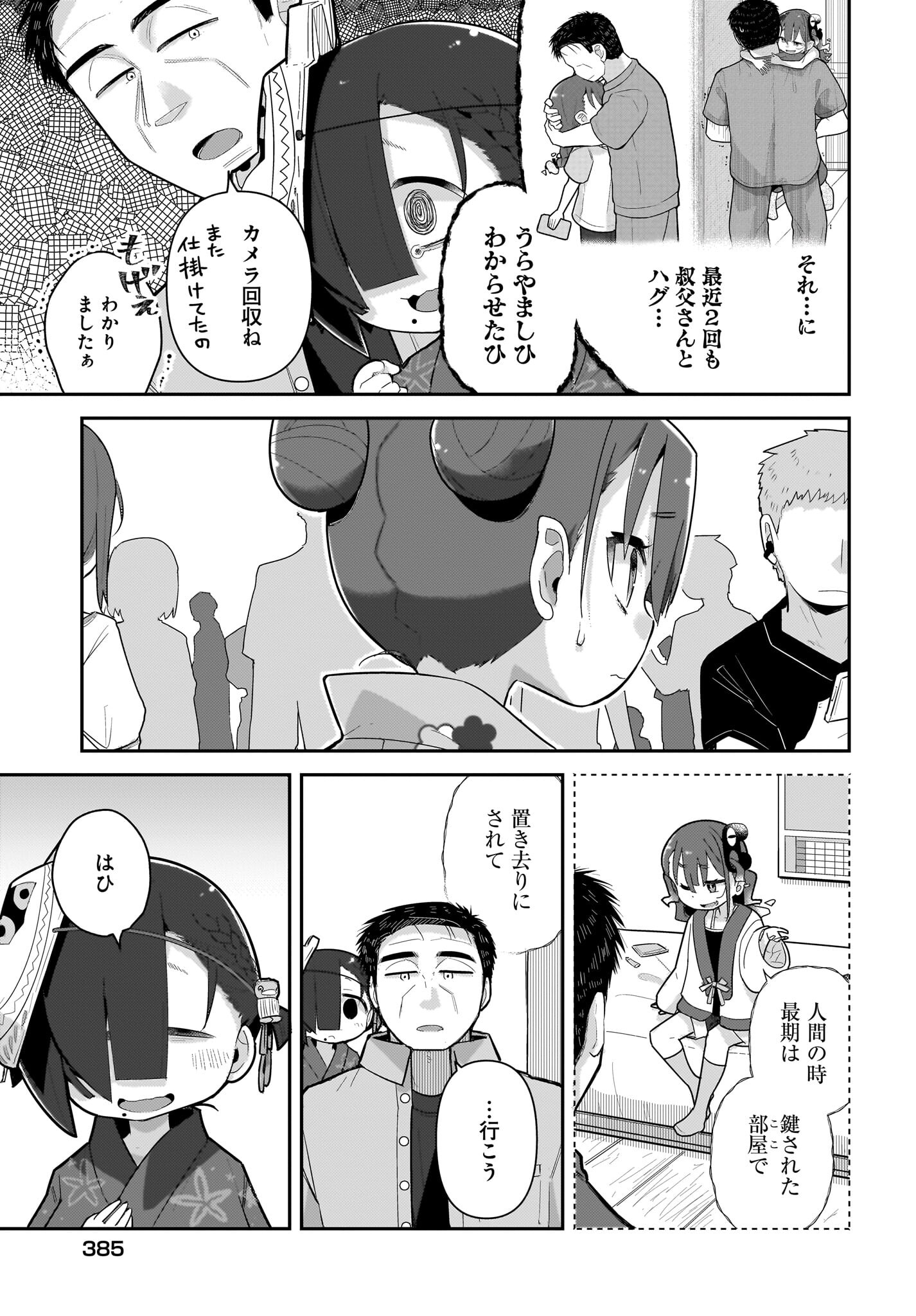 Josei Gaki to Oji-san - Chapter 21 - Page 17