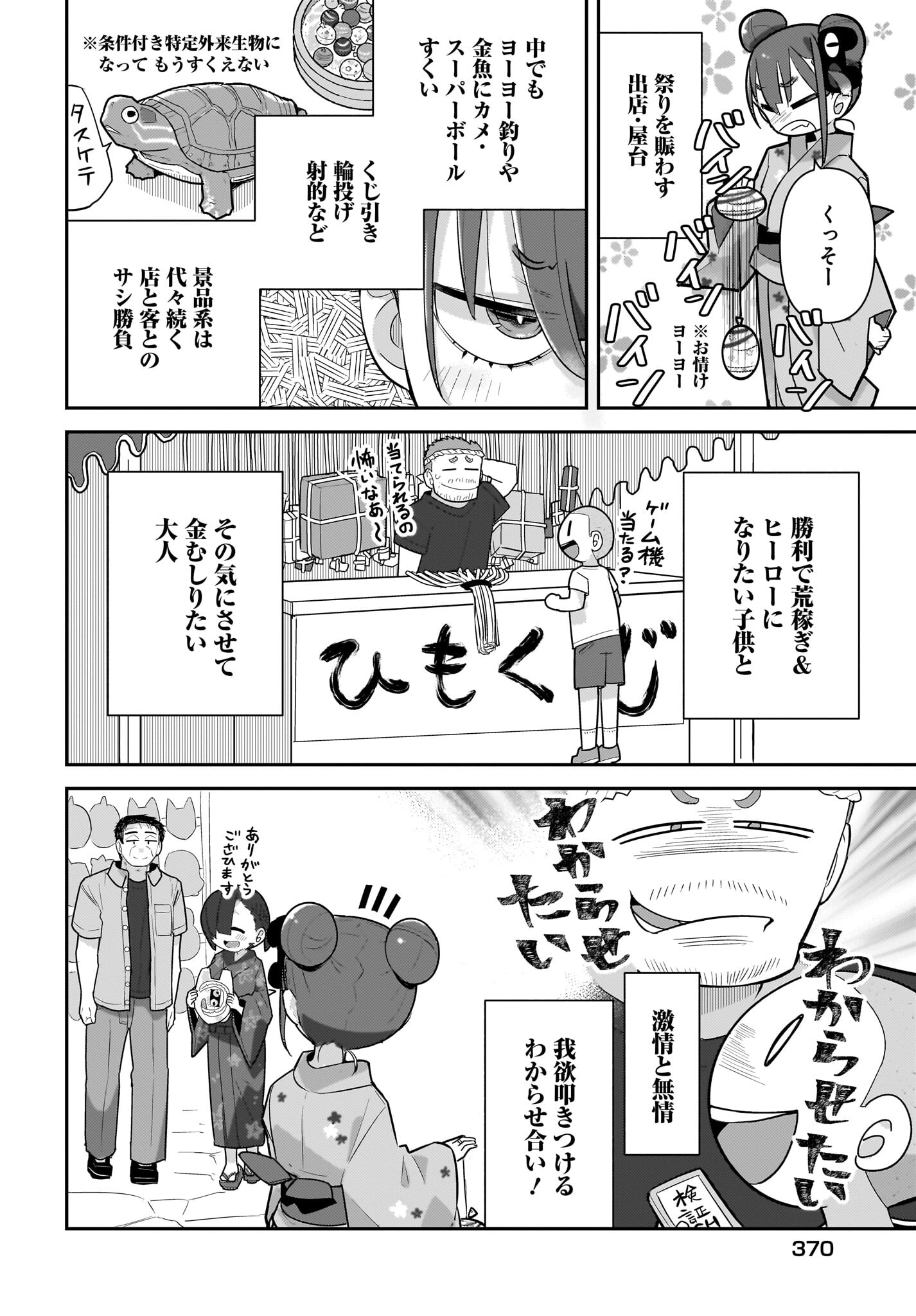 Josei Gaki to Oji-san - Chapter 21 - Page 2