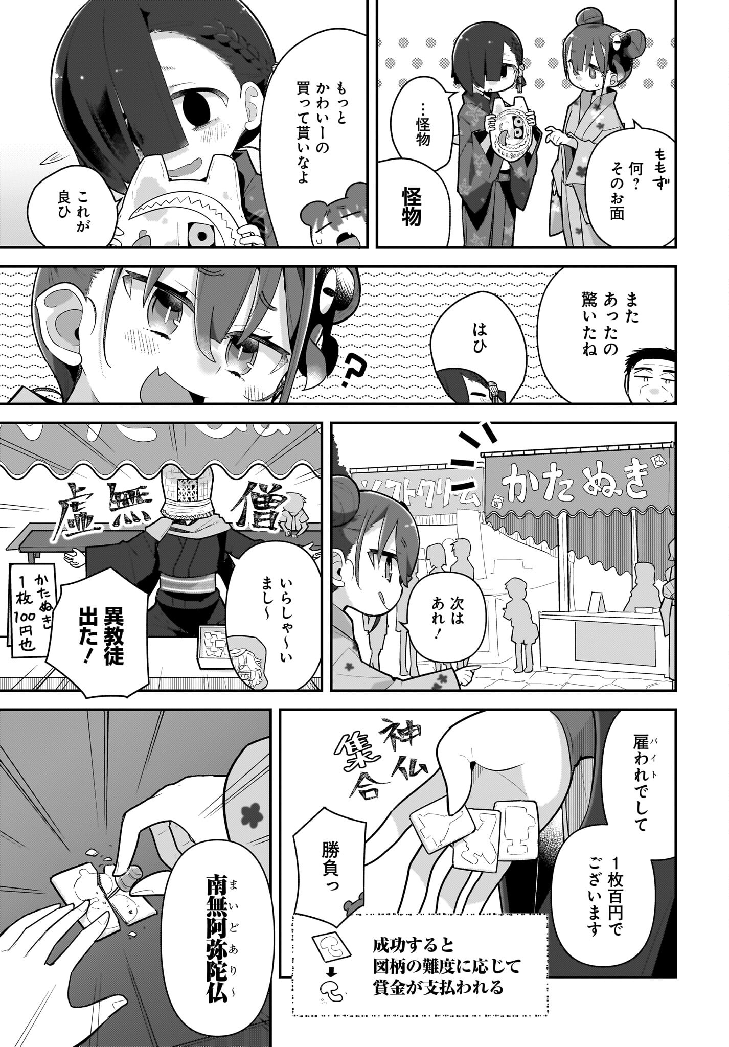 Josei Gaki to Oji-san - Chapter 21 - Page 3