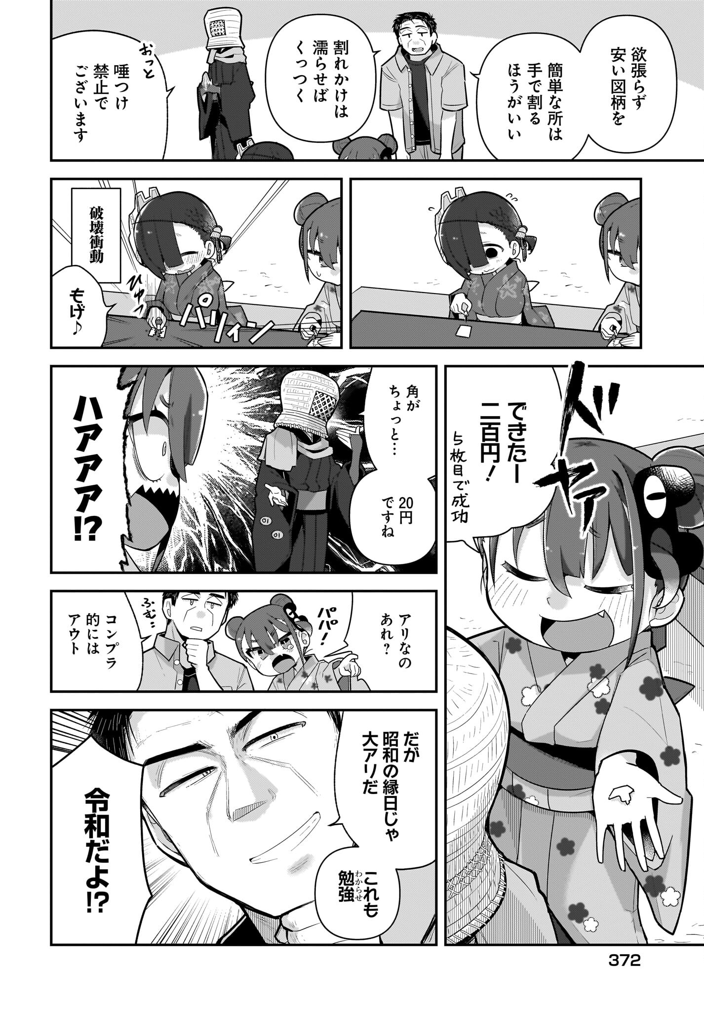 Josei Gaki to Oji-san - Chapter 21 - Page 4