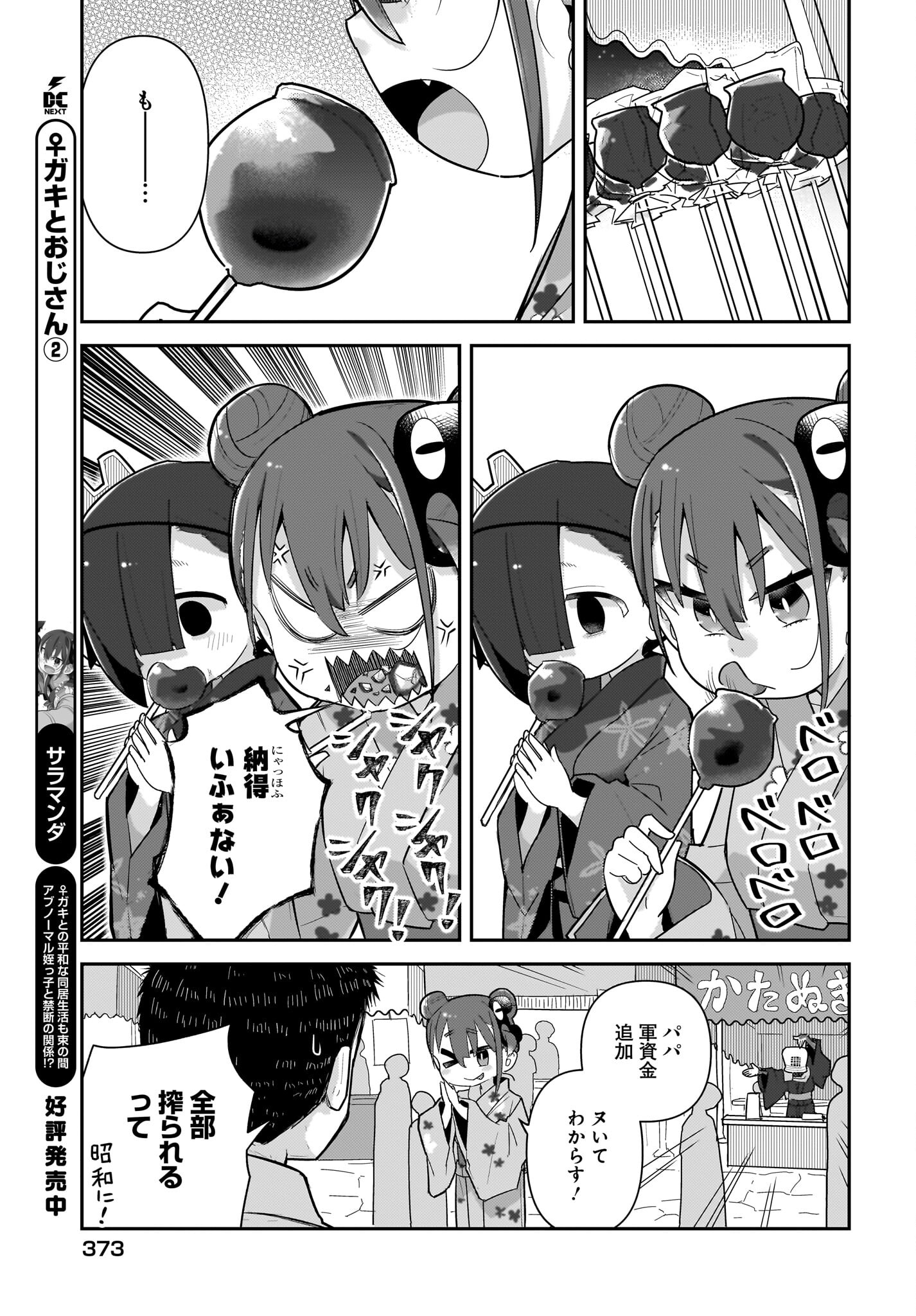 Josei Gaki to Oji-san - Chapter 21 - Page 5