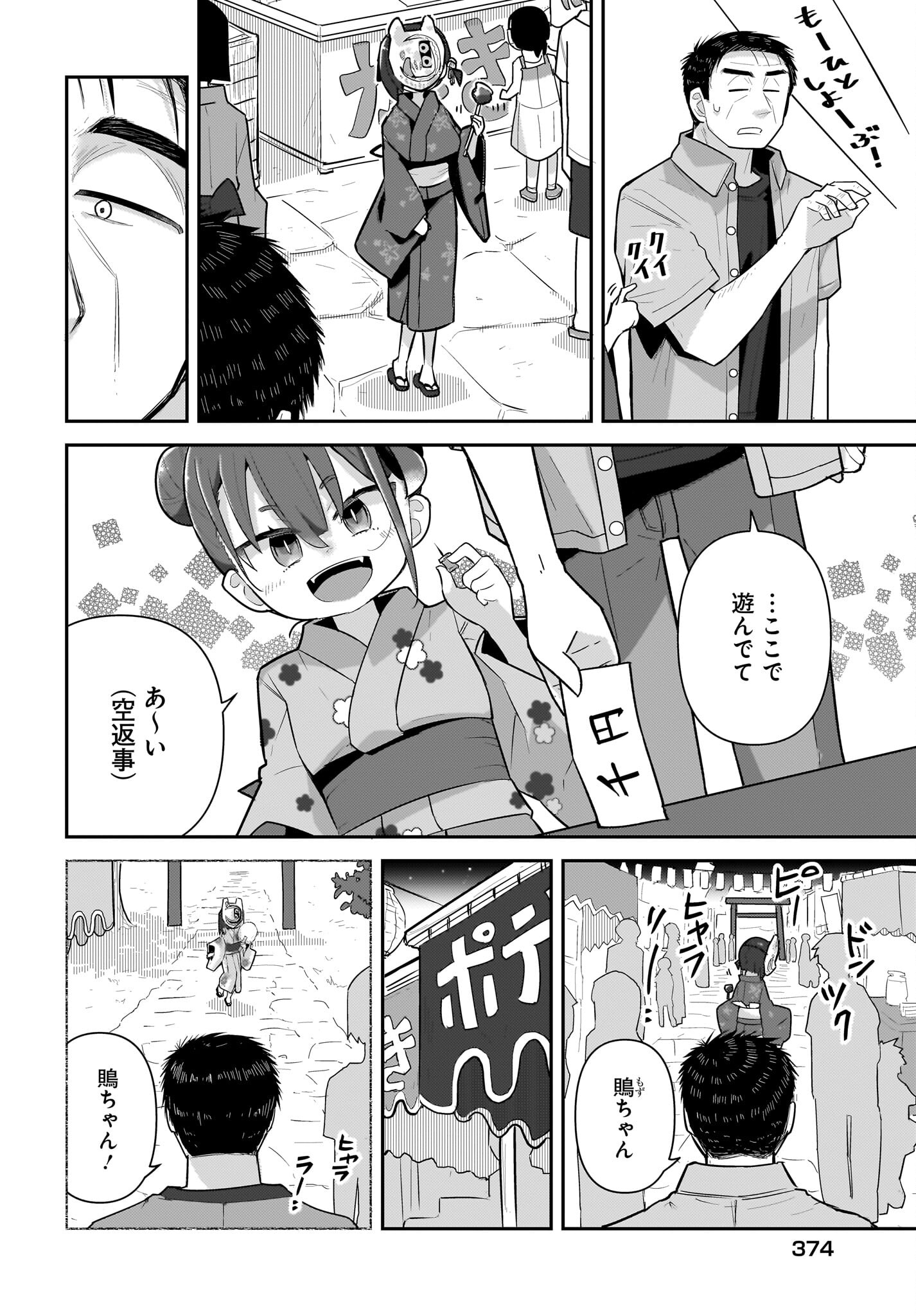 Josei Gaki to Oji-san - Chapter 21 - Page 6