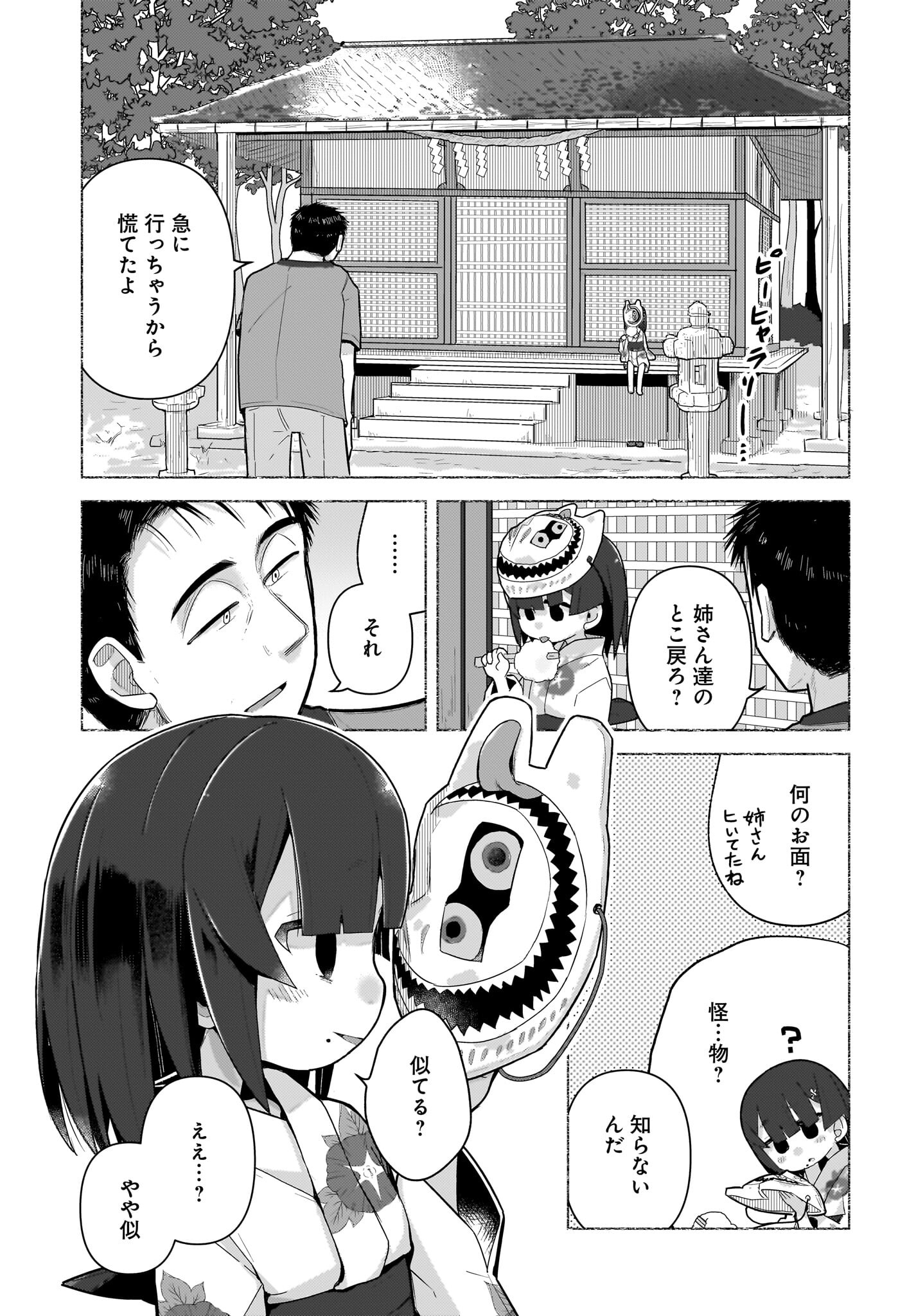 Josei Gaki to Oji-san - Chapter 21 - Page 7