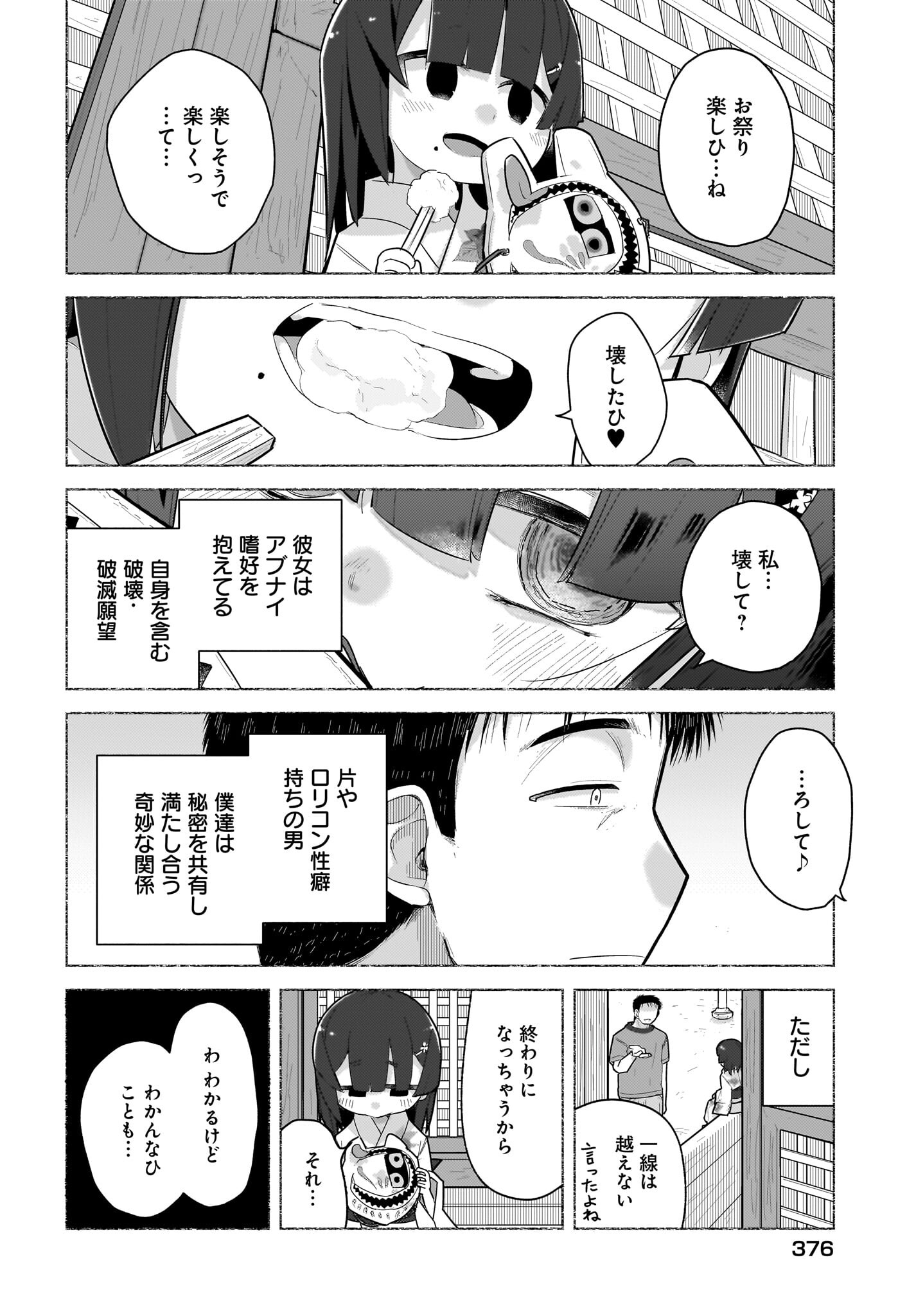 Josei Gaki to Oji-san - Chapter 21 - Page 8