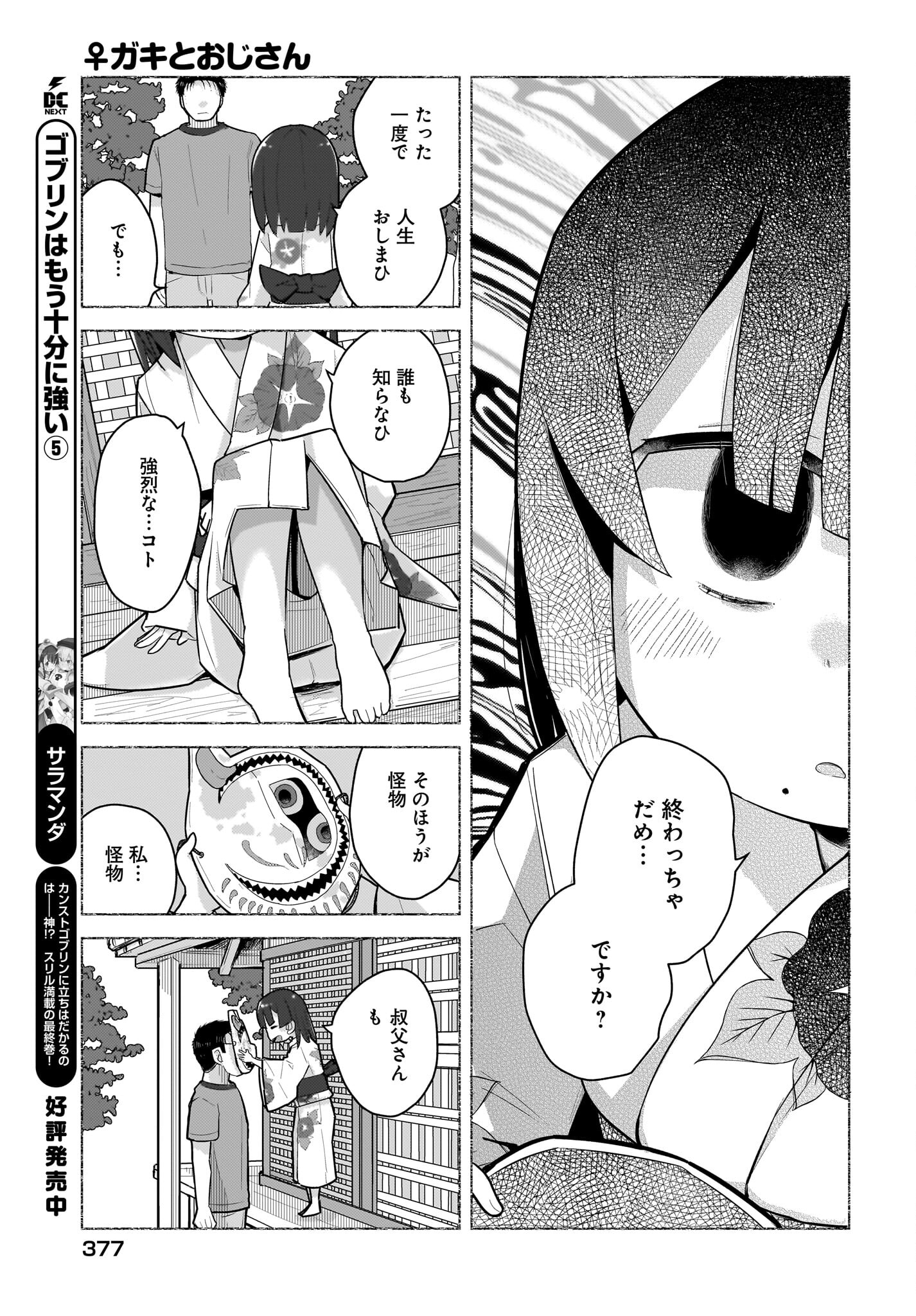Josei Gaki to Oji-san - Chapter 21 - Page 9