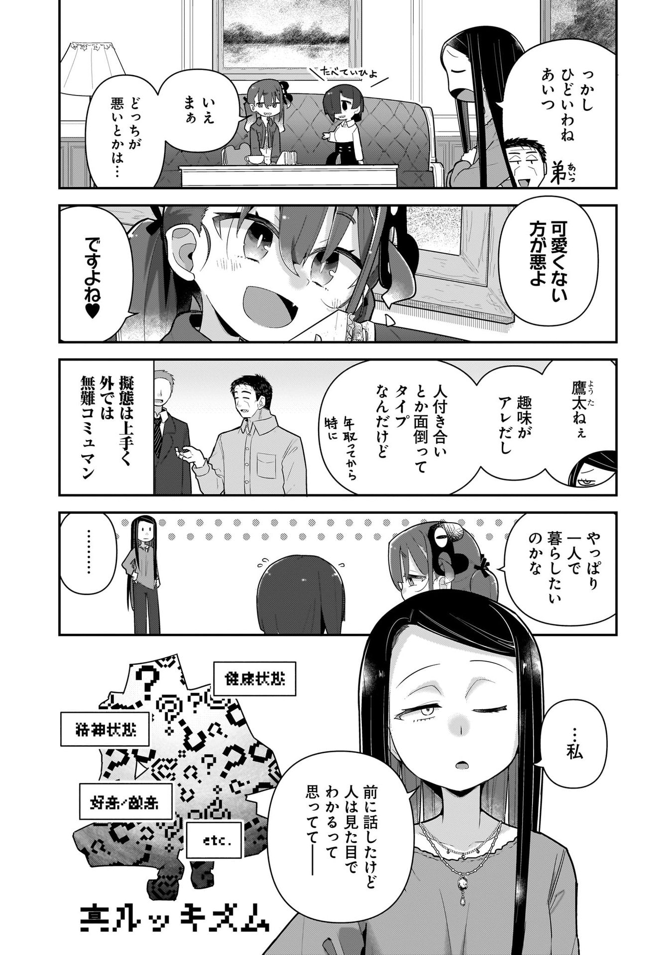 Josei Gaki to Oji-san - Chapter 22 - Page 11
