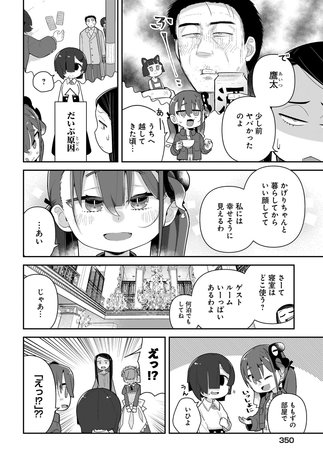 Josei Gaki to Oji-san - Chapter 22 - Page 12