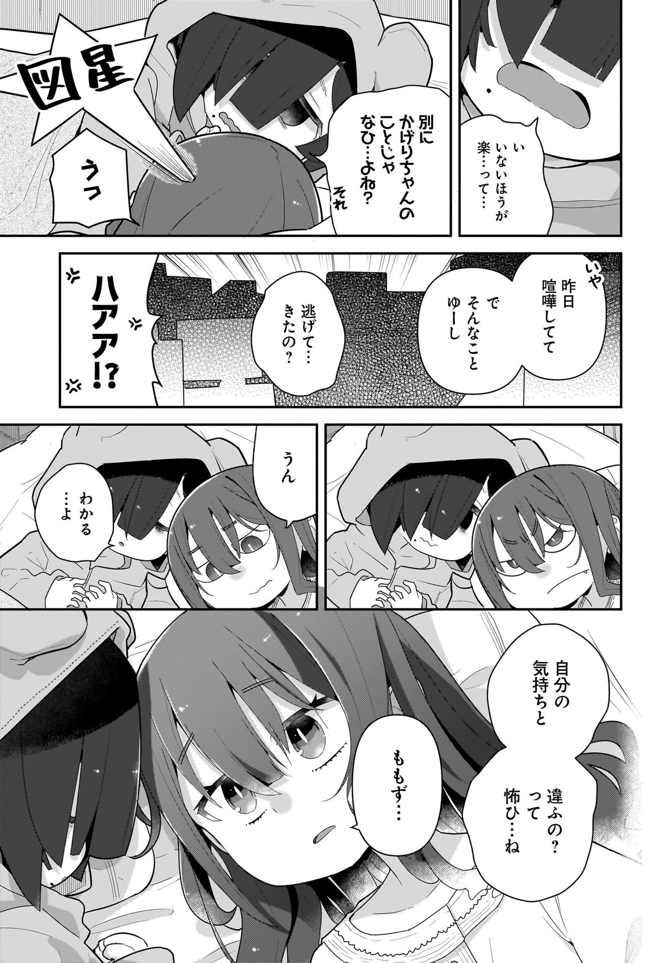 Josei Gaki to Oji-san - Chapter 22 - Page 15