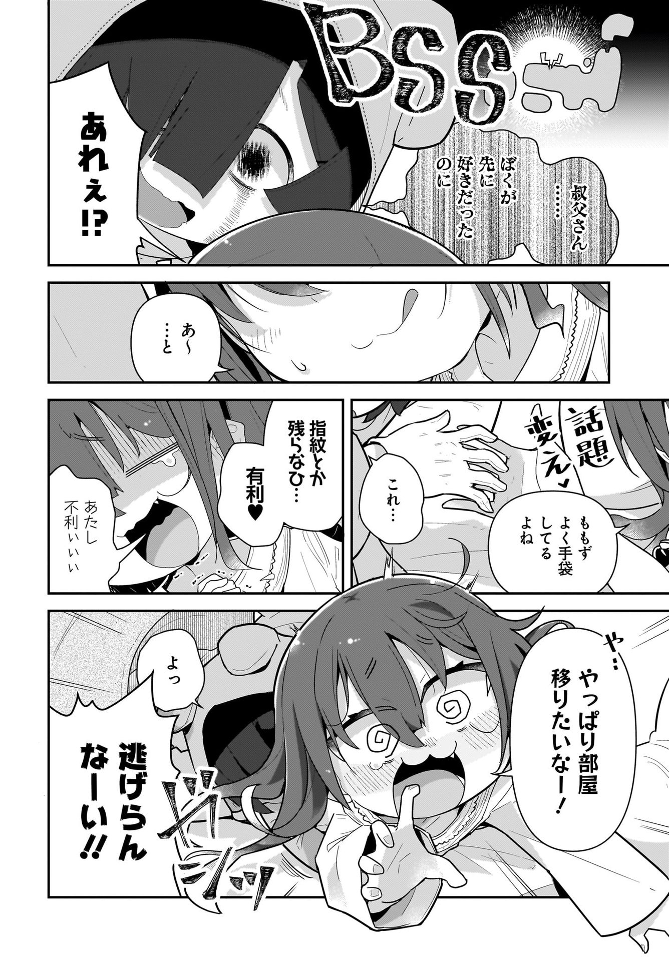 Josei Gaki to Oji-san - Chapter 22 - Page 16