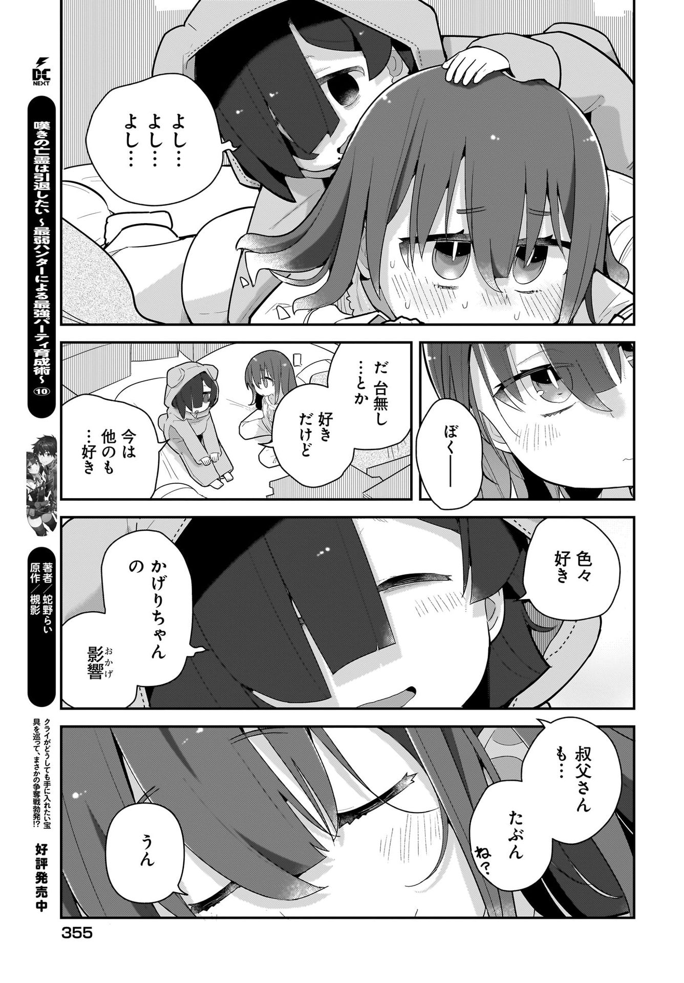 Josei Gaki to Oji-san - Chapter 22 - Page 17